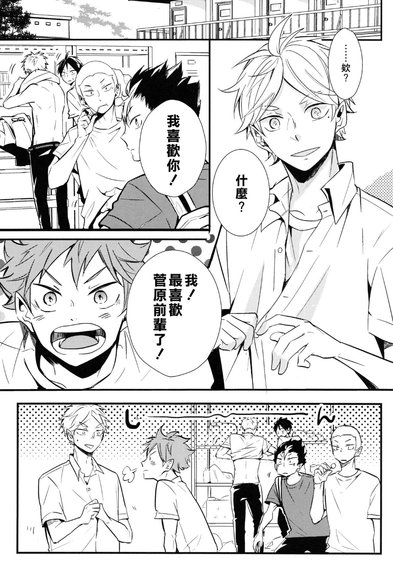 (C92) [catsnake (75)]ORANGE CANDY (Haikyuu!!) [Chinese]