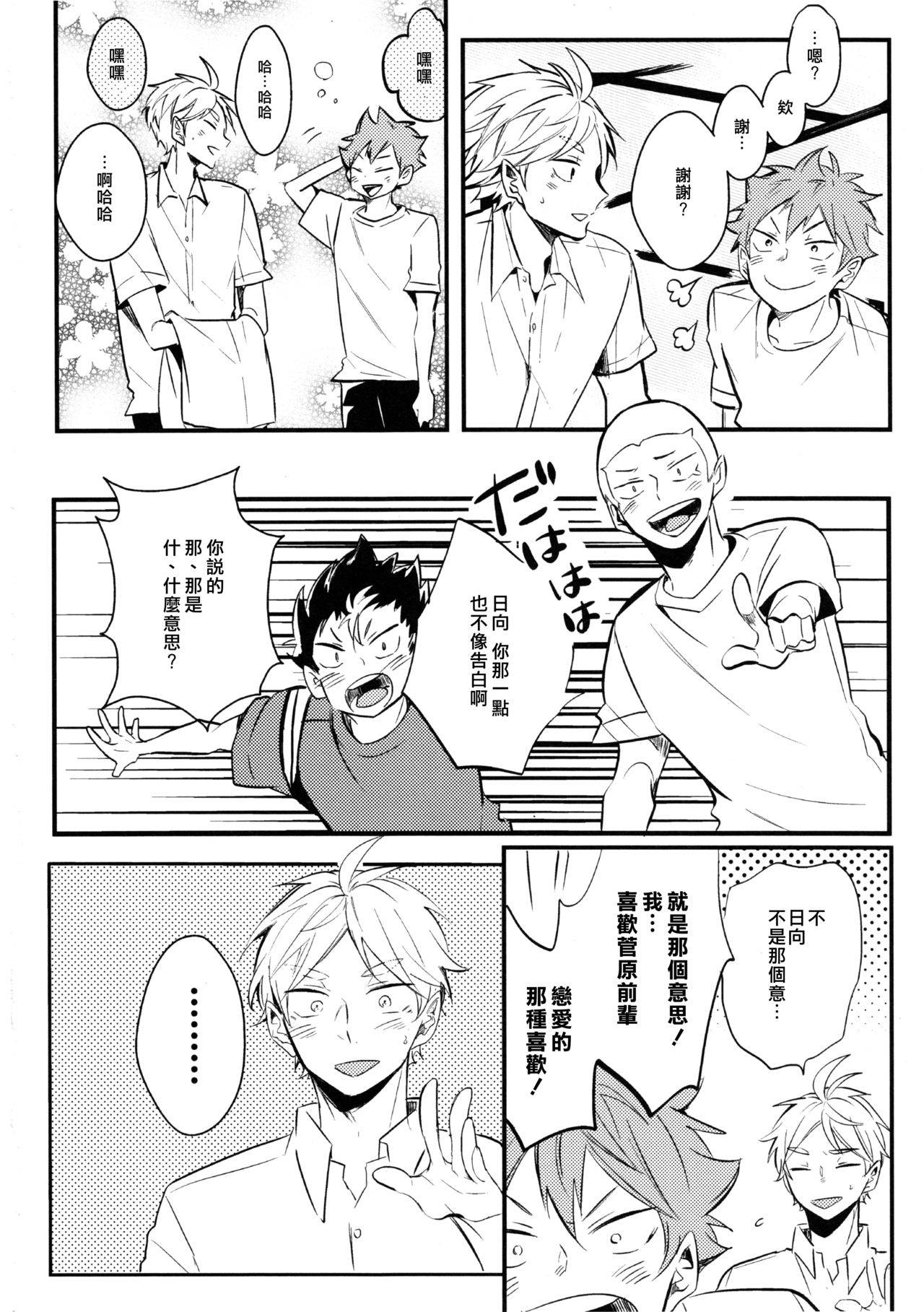 (C92) [catsnake (75)]ORANGE CANDY (Haikyuu!!) [Chinese]