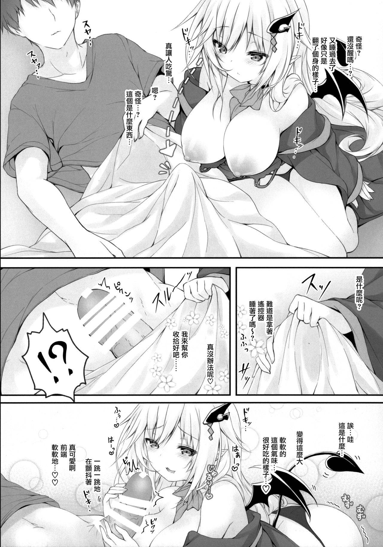 (C97) [Kabocha Get (Kabotyausagi)] Akumakko ni Are o Nomasetara.... 2 [Chinese] [無邪気漢化組]