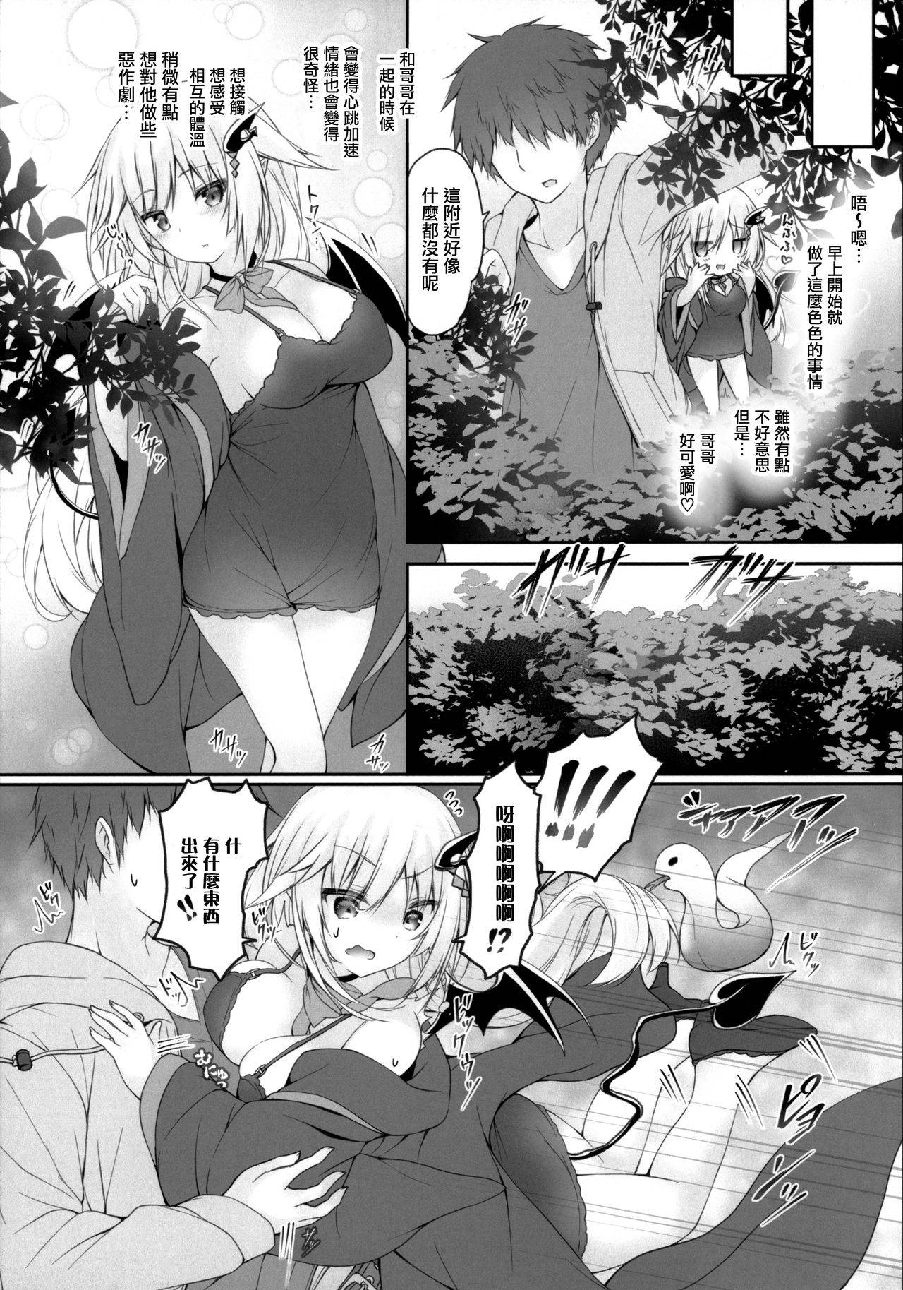 (C97) [Kabocha Get (Kabotyausagi)] Akumakko ni Are o Nomasetara.... 2 [Chinese] [無邪気漢化組]