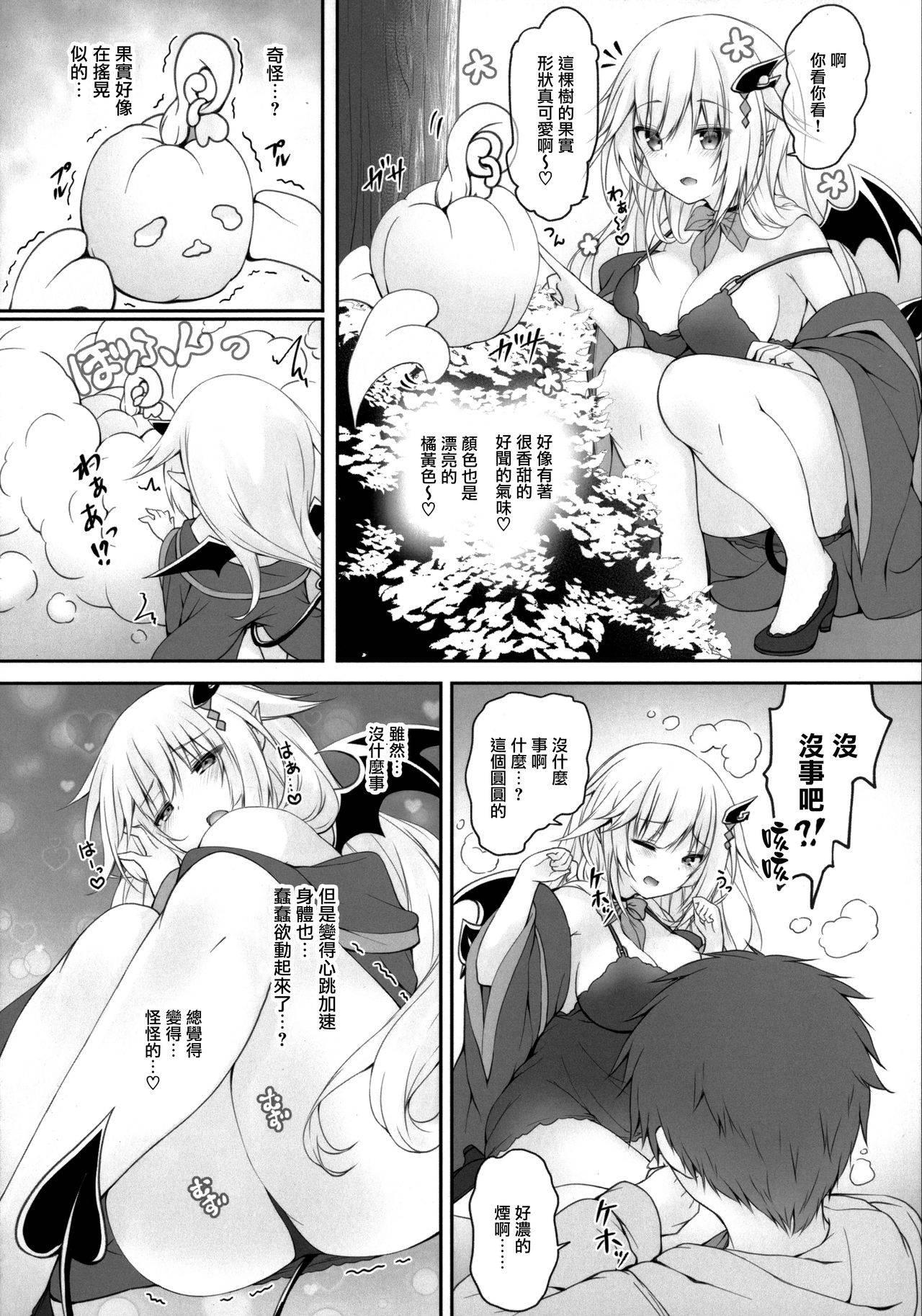 (C97) [Kabocha Get (Kabotyausagi)] Akumakko ni Are o Nomasetara.... 2 [Chinese] [無邪気漢化組]