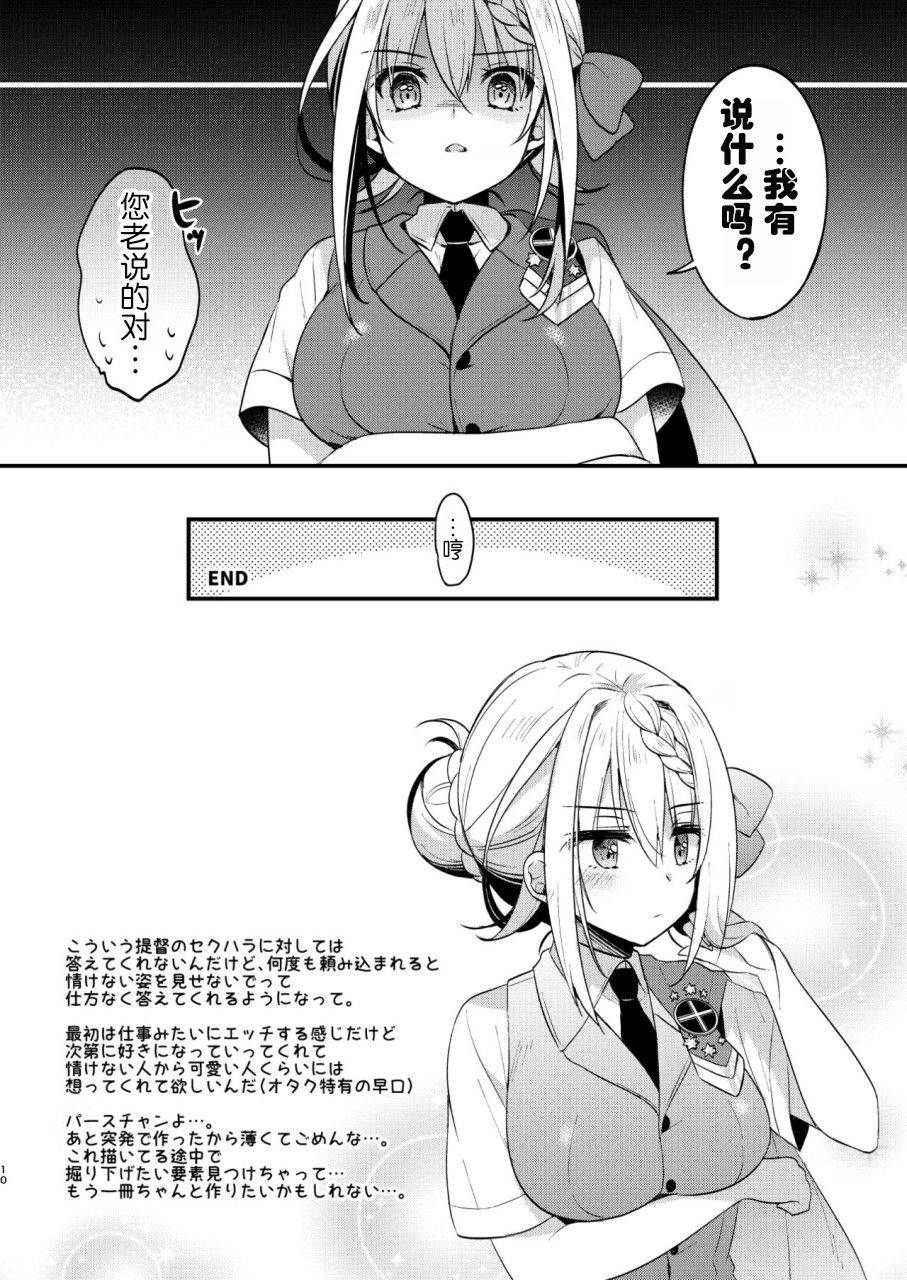 [Apple Water (Ringo Sui)] Perth-chan xx shite! (Kantai Collection -KanColle-) [Chinese] [超勇汉化组] [Digital]