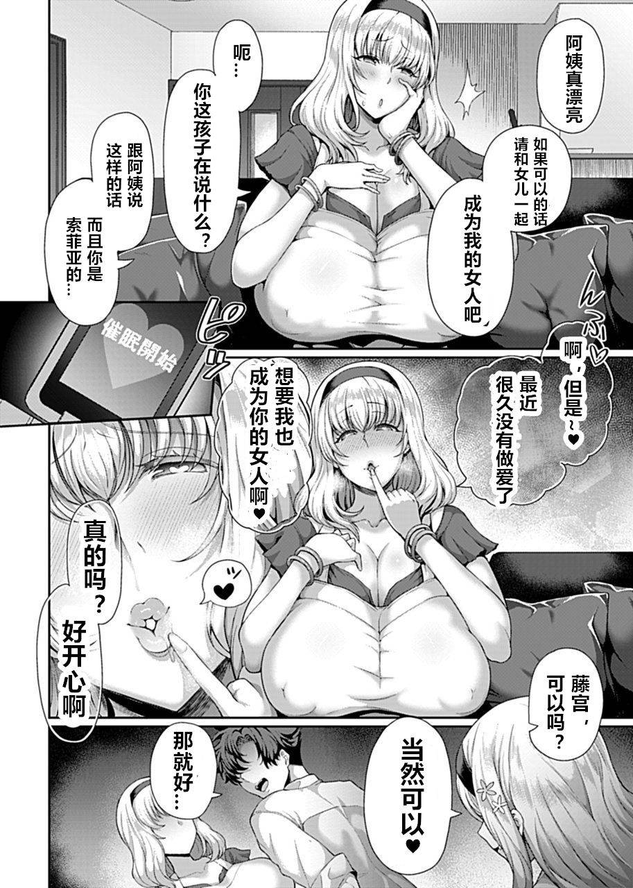 [Tawara Hiryuu] Saimin Seikatsu [Fujimiya Iria Hen] (COMIC GEE Vol. 3)（Chinese）