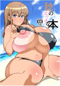 [Jinrikisha (Komusou)] Minori no Ecchi na Hon [Chinese] [巨乳星人個人漢化] [Digital]