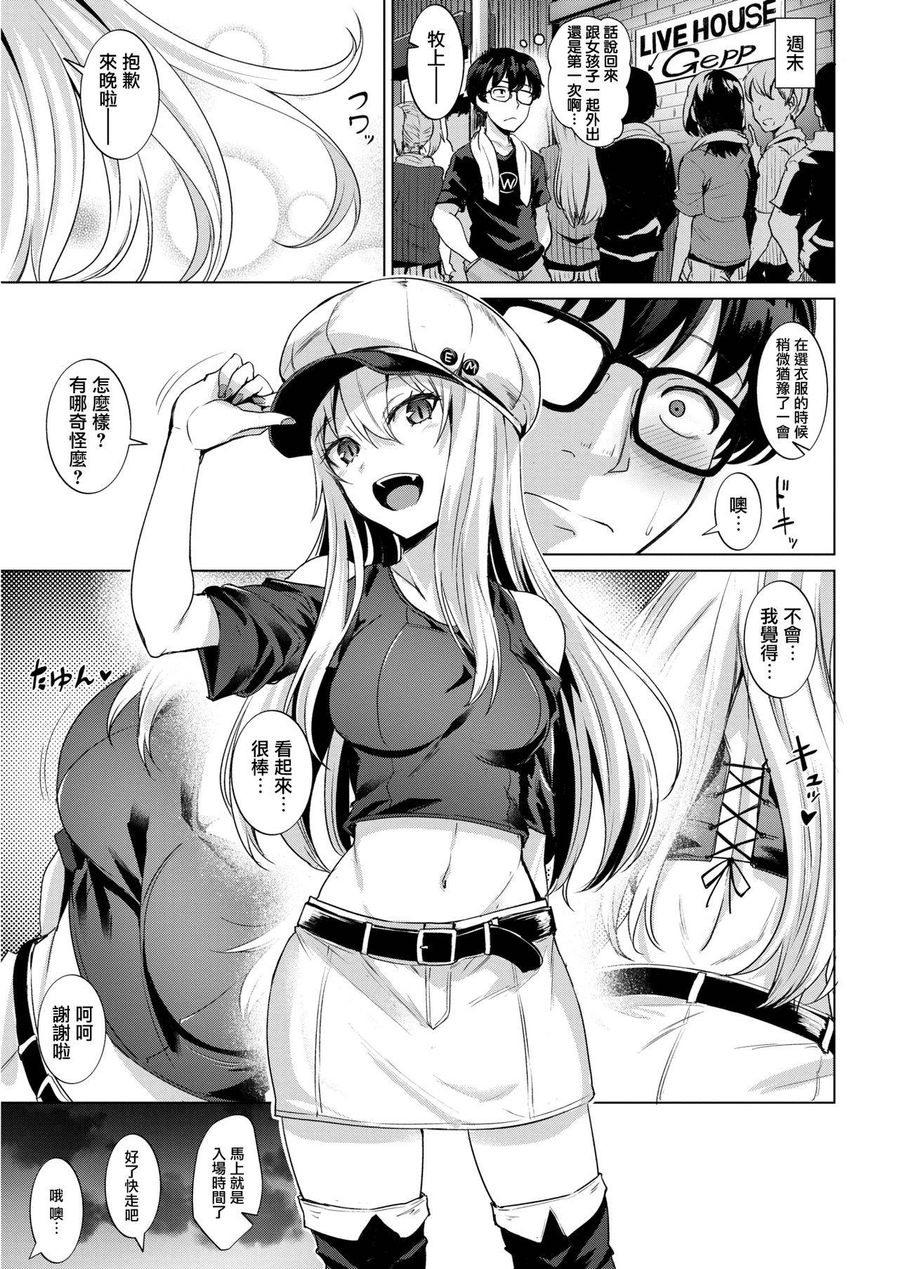 [Coupe] Smashing! (COMIC Kairakuten BEAST 2018-07) [Chinese] [無邪気漢化組] [Digital]