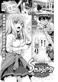 [Coupe] Smashing! (COMIC Kairakuten BEAST 2018-07) [Chinese] [無邪気漢化組] [Digital]