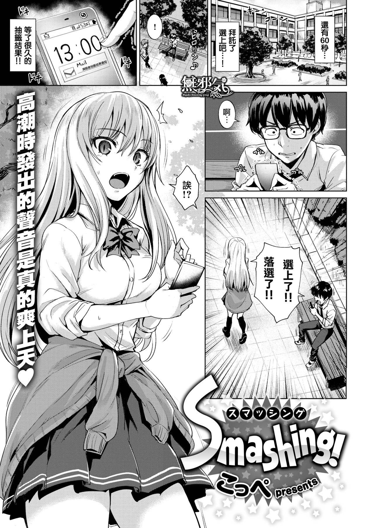 [Coupe] Smashing! (COMIC Kairakuten BEAST 2018-07) [Chinese] [無邪気漢化組] [Digital]