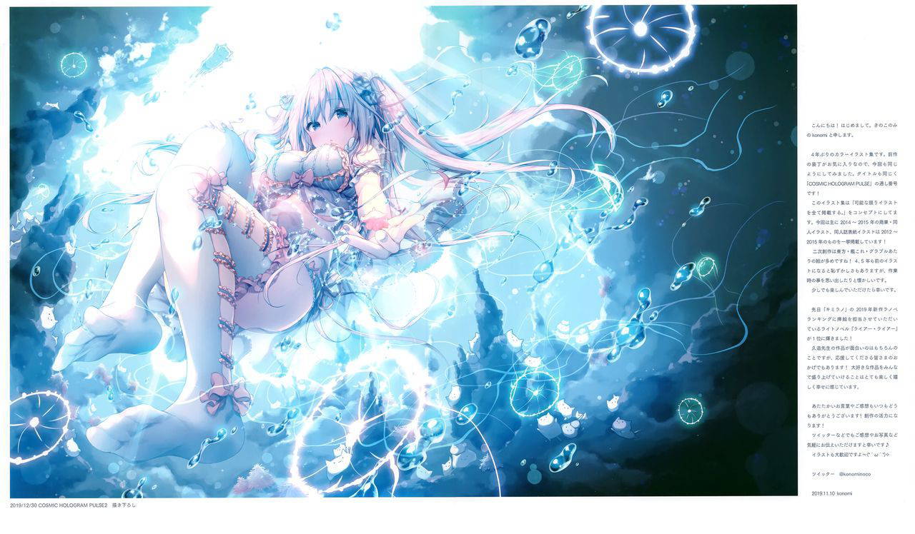 (C97) [Kinokonomi (konomi)] Kinokonomi konomi illustrations2 COSMIC HOLOGRAM PULSE2 (Various)