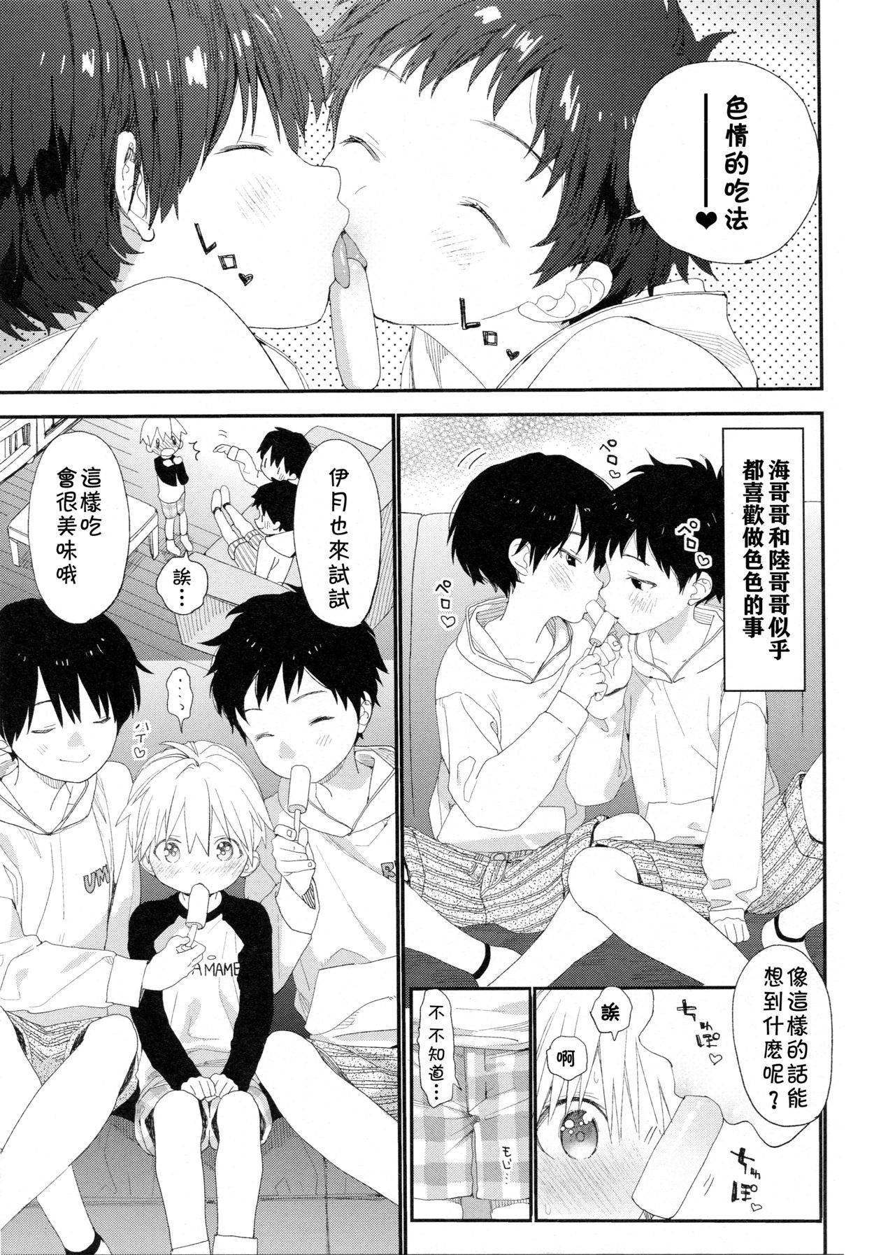 (J.GARDEN47) [S-Size (Shinachiku)] Itsuki-kun no Kimochi | 伊月君的心绪 [Chinese] [theoldestcat汉化]