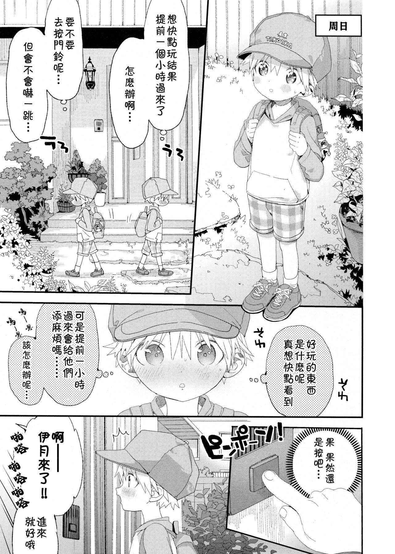 (J.GARDEN47) [S-Size (Shinachiku)] Itsuki-kun no Kimochi | 伊月君的心绪 [Chinese] [theoldestcat汉化]