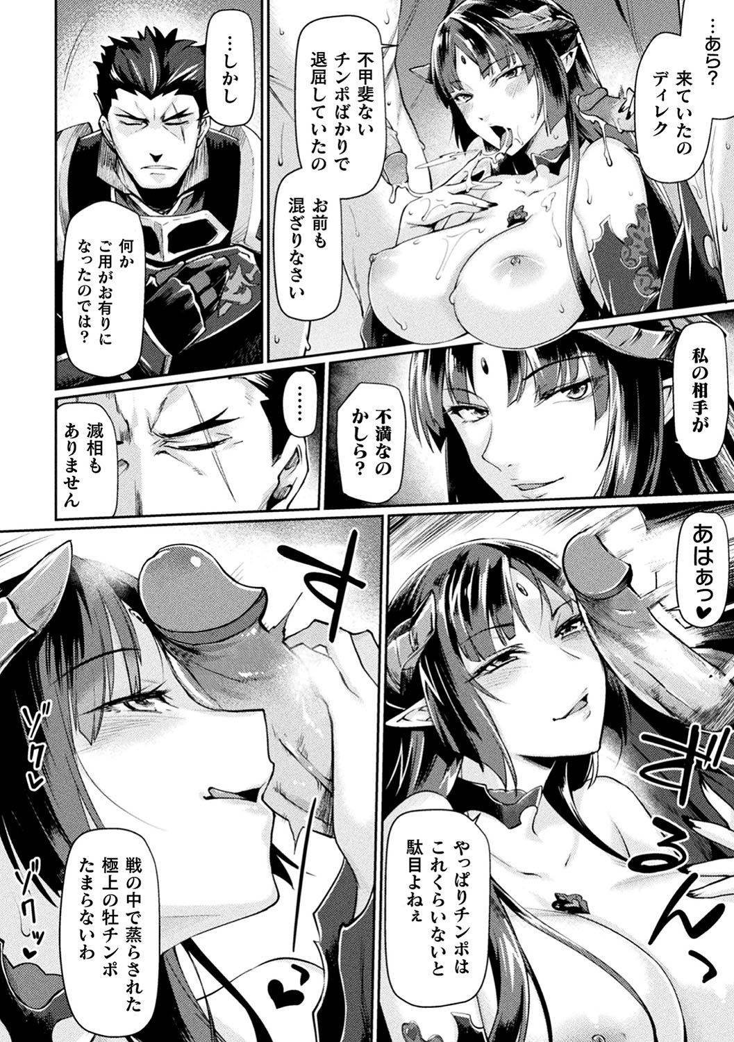 [Tsukitokage] Kuroinu II ~Inyoku ni Somaru Haitoku no Miyako, Futatabi~ THE COMIC Chapter 1 (Haiboku Otome Ecstasy Vol. 17) [Decensored] [Digital]