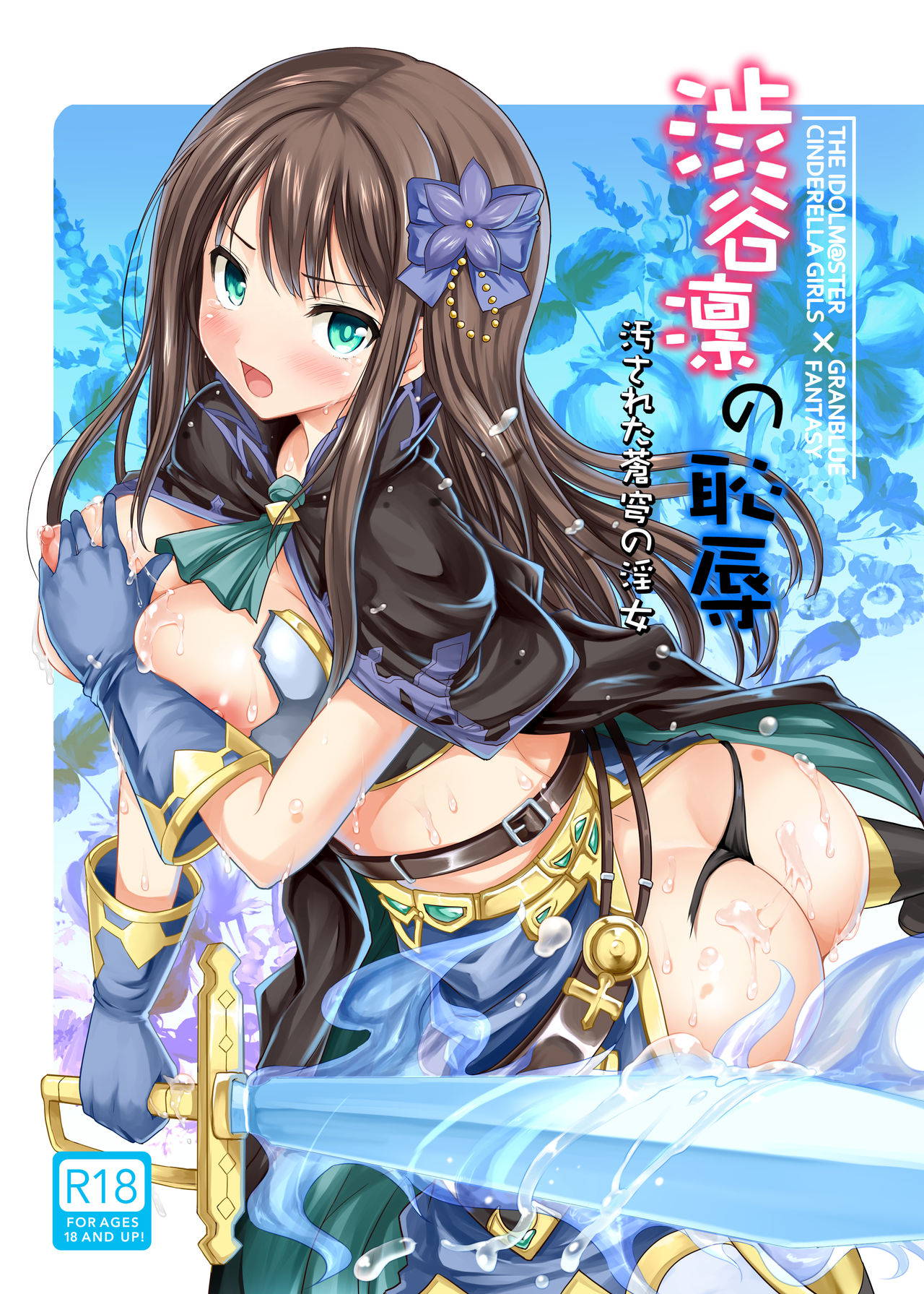 [An-Arc (Hamo)] Shibuya Rin no Chijoku (THE IDOLM@STER CINDERELLA GIRLS) [Chinese] [臭鼬娘漢化組] [Digital]