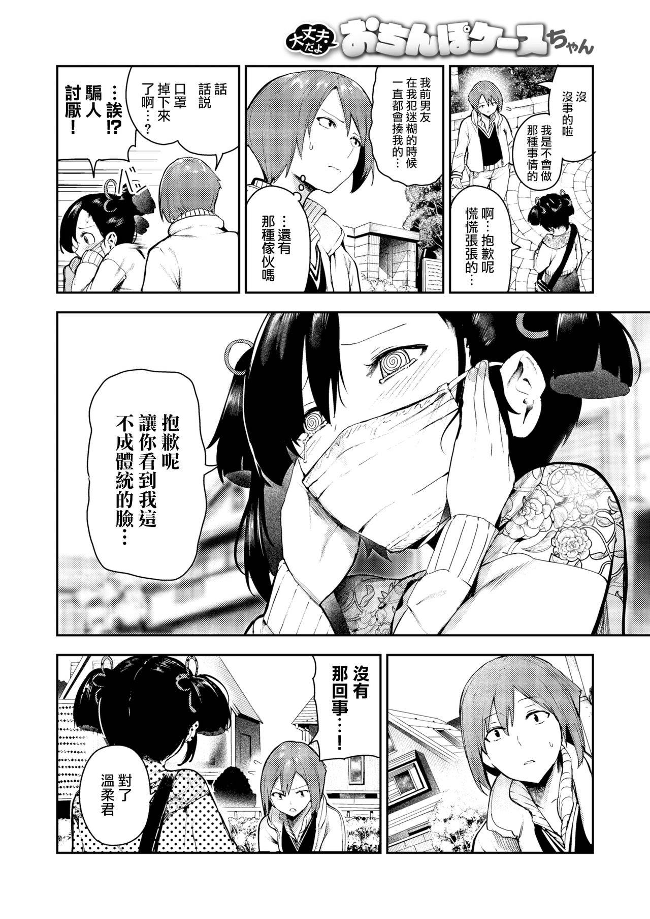 [Itsutsuse] Daijoubu da yo Ochinpo Case-chan (COMIC X-EROS #73) [Chinese] [無邪気漢化組] [Digital]