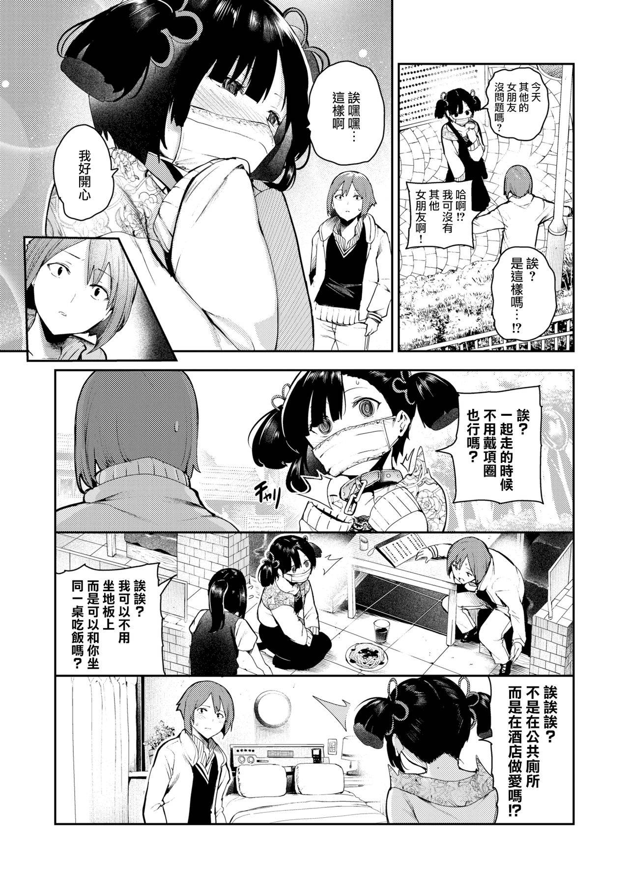 [Itsutsuse] Daijoubu da yo Ochinpo Case-chan (COMIC X-EROS #73) [Chinese] [無邪気漢化組] [Digital]