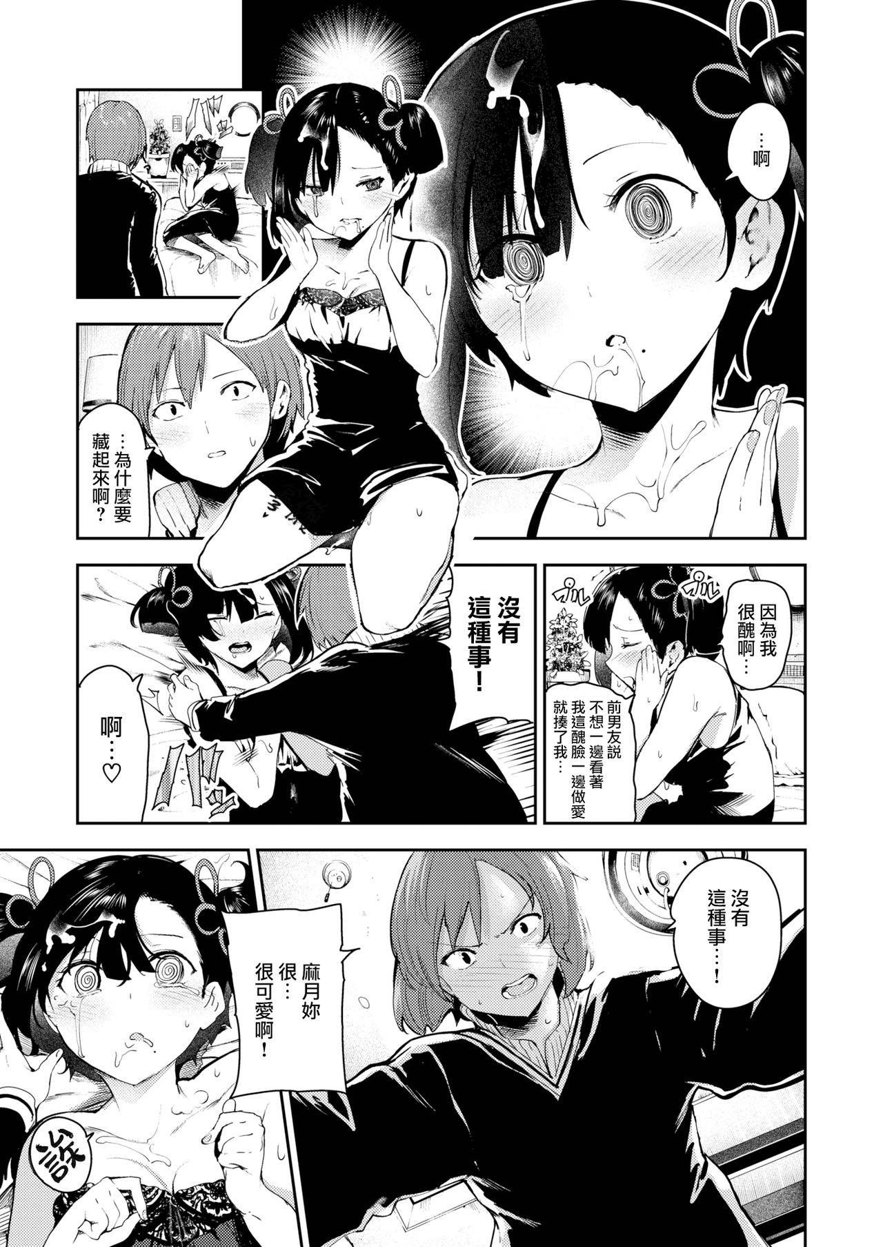 [Itsutsuse] Daijoubu da yo Ochinpo Case-chan (COMIC X-EROS #73) [Chinese] [無邪気漢化組] [Digital]