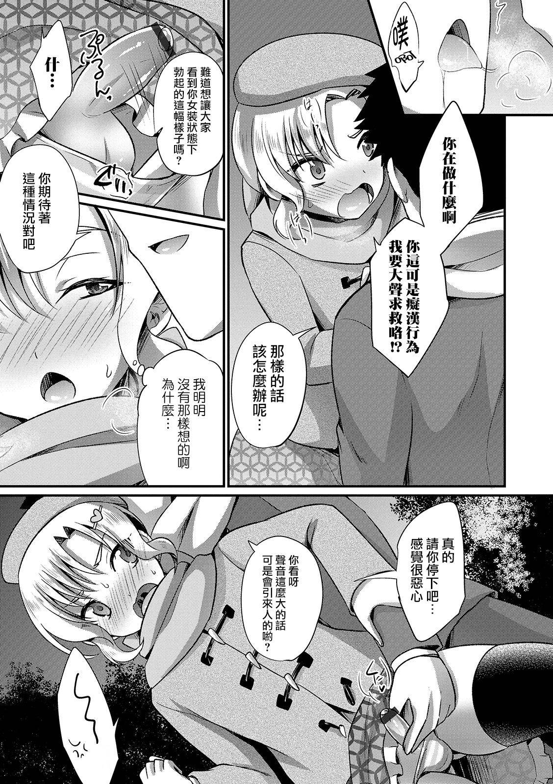 [Kaitou Yuuhi] Tadaima Kashidashichuu Desu (Otokonoko HEAVEN Vol. 49) [Chinese] [瑞树汉化组] [Digital]