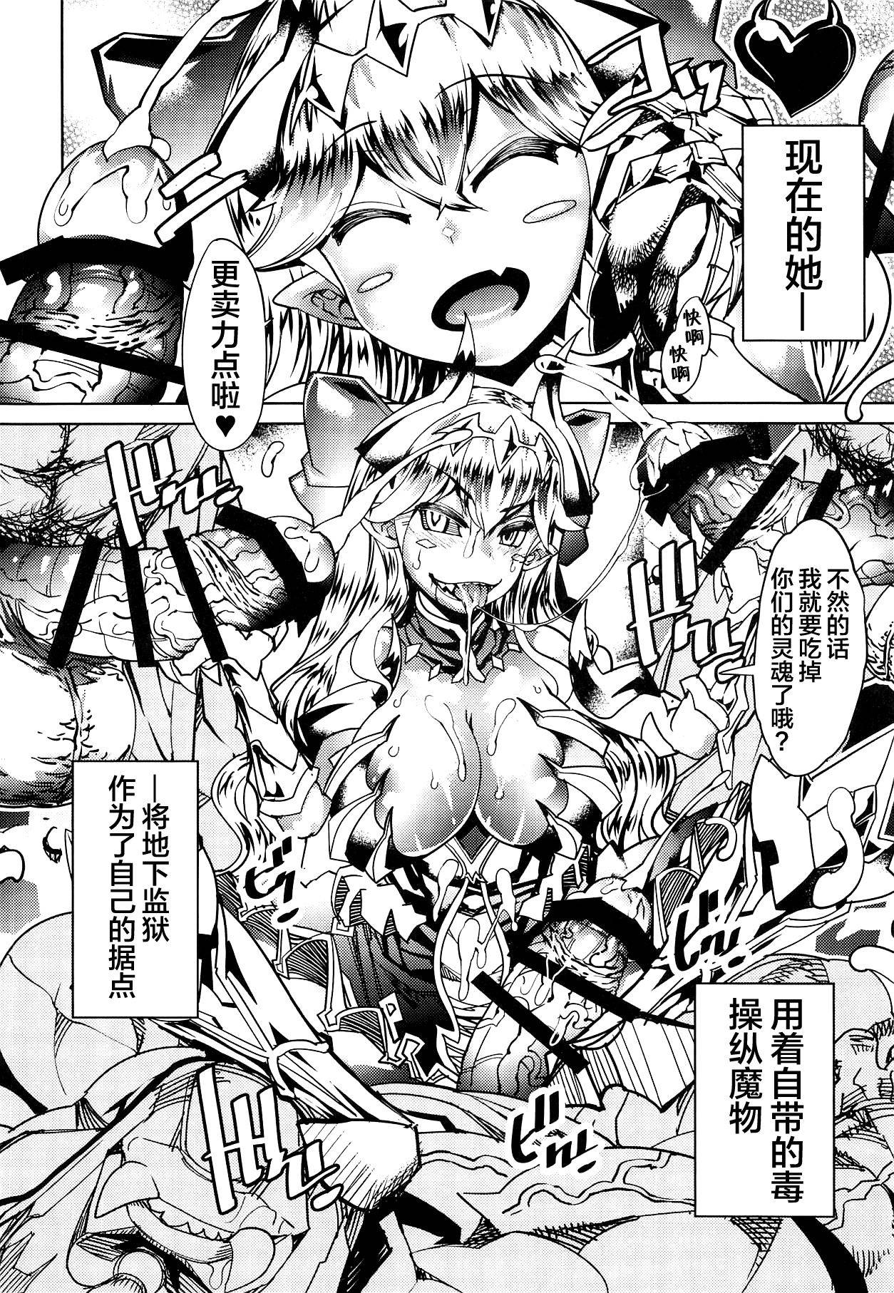 (C95) [AMAGI's Report (Amagi Michihito)] Queen Of Gluttony (King's Raid) [Chinese] [不咕鸟汉化组]