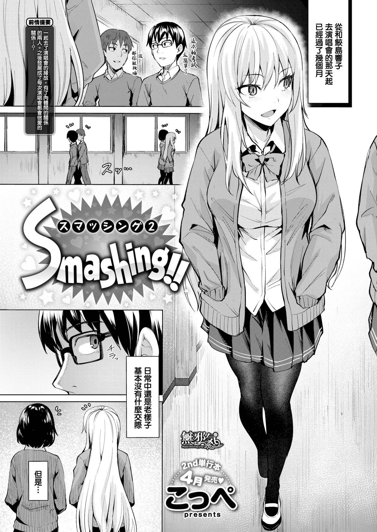 [Coupe] Smashing!! (COMIC Kairakuten BEAST 2019-03) [Chinese] [無邪気漢化組] [Digital]