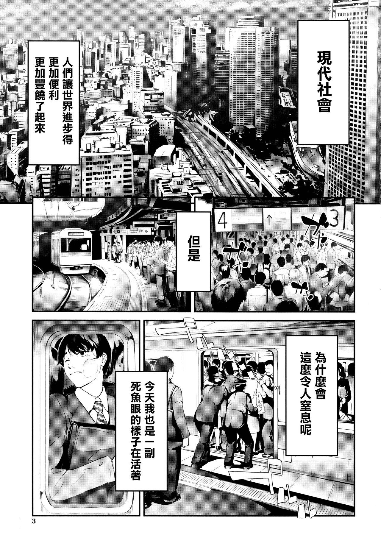 [Shiki Takuto] TR Gyaku Chikan Senyou Sharyou ch.1 [Chinese] [无毒汉化组]