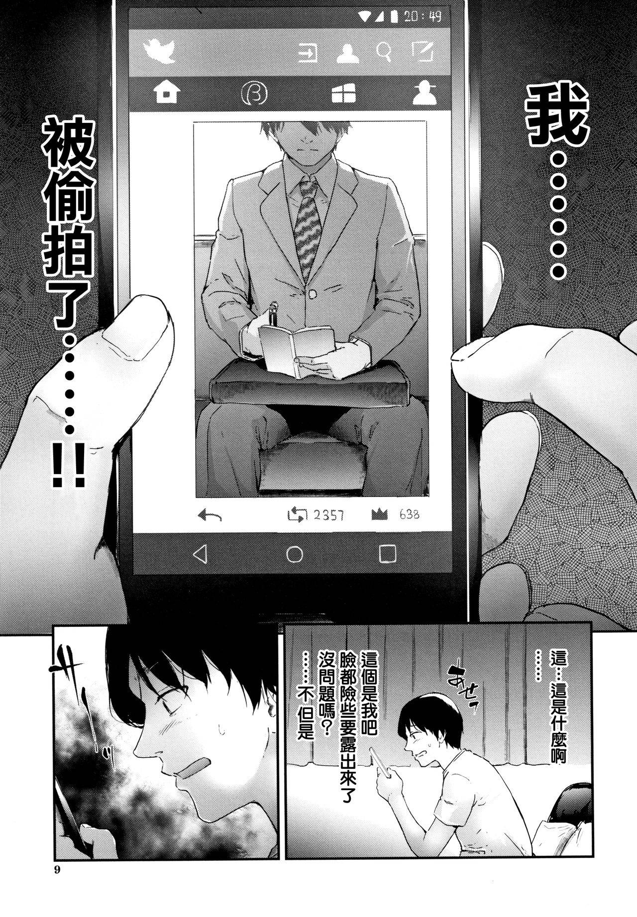 [Shiki Takuto] TR Gyaku Chikan Senyou Sharyou ch.1 [Chinese] [无毒汉化组]