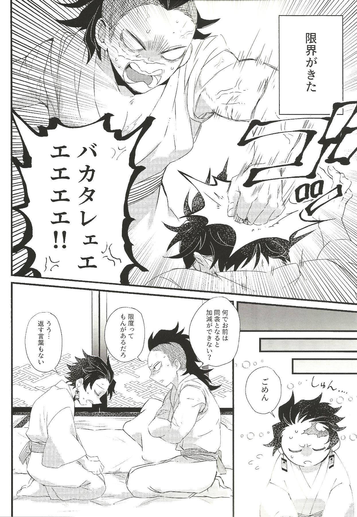 (Nichirin Kitan 4) [Mekao (Den Meka)] Shinbou Tamaran!! (Kimetsu no Yaiba)