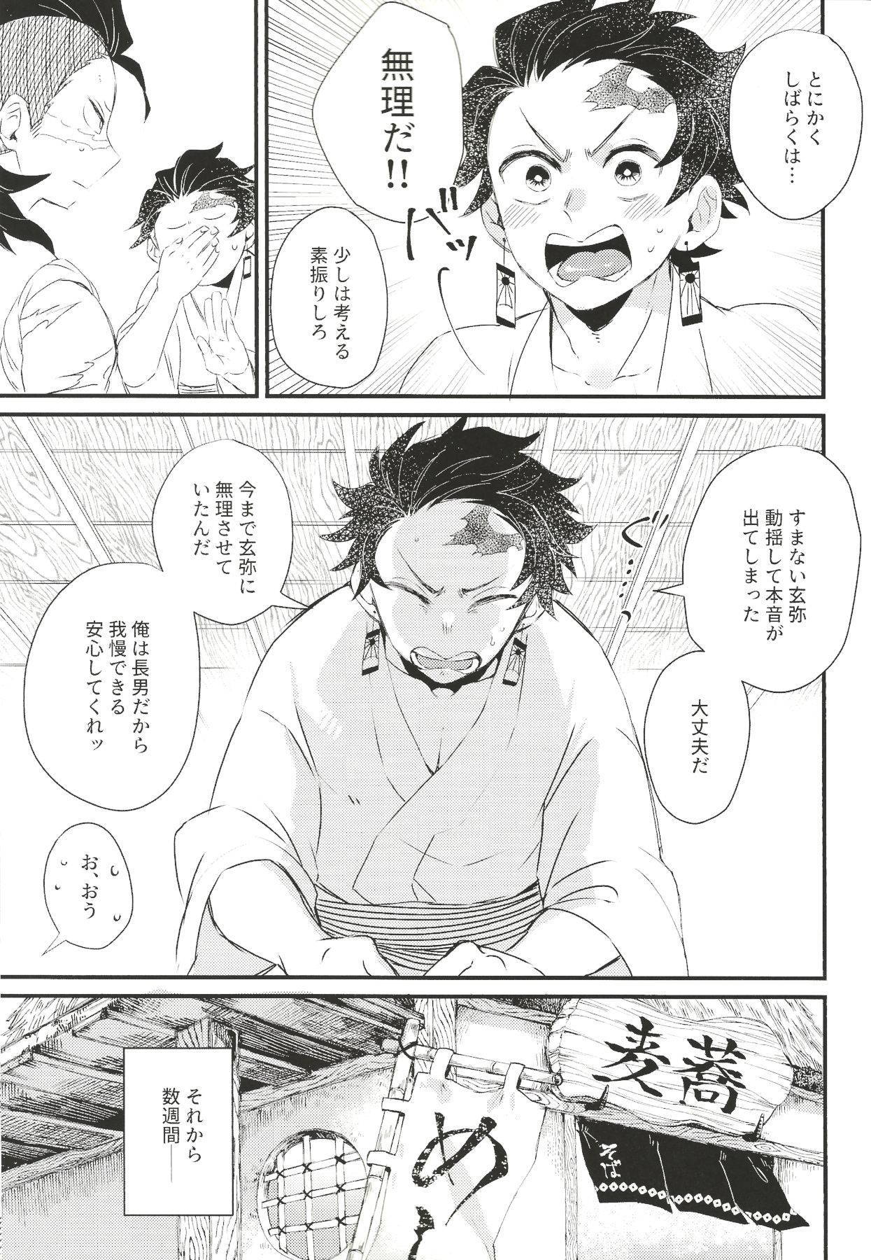 (Nichirin Kitan 4) [Mekao (Den Meka)] Shinbou Tamaran!! (Kimetsu no Yaiba)