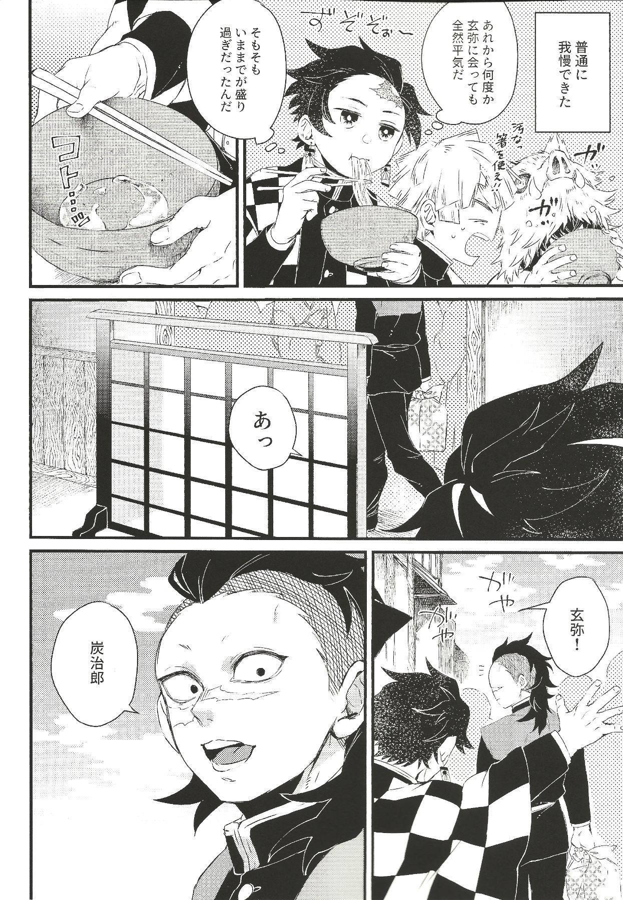 (Nichirin Kitan 4) [Mekao (Den Meka)] Shinbou Tamaran!! (Kimetsu no Yaiba)