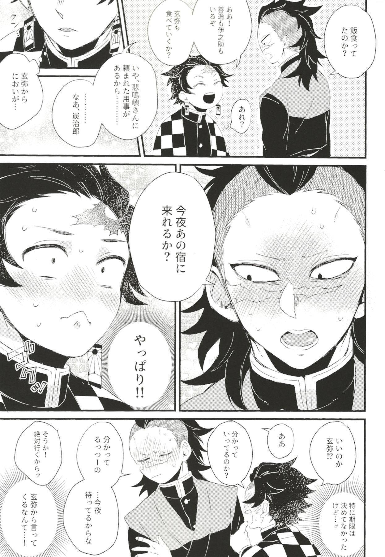 (Nichirin Kitan 4) [Mekao (Den Meka)] Shinbou Tamaran!! (Kimetsu no Yaiba)