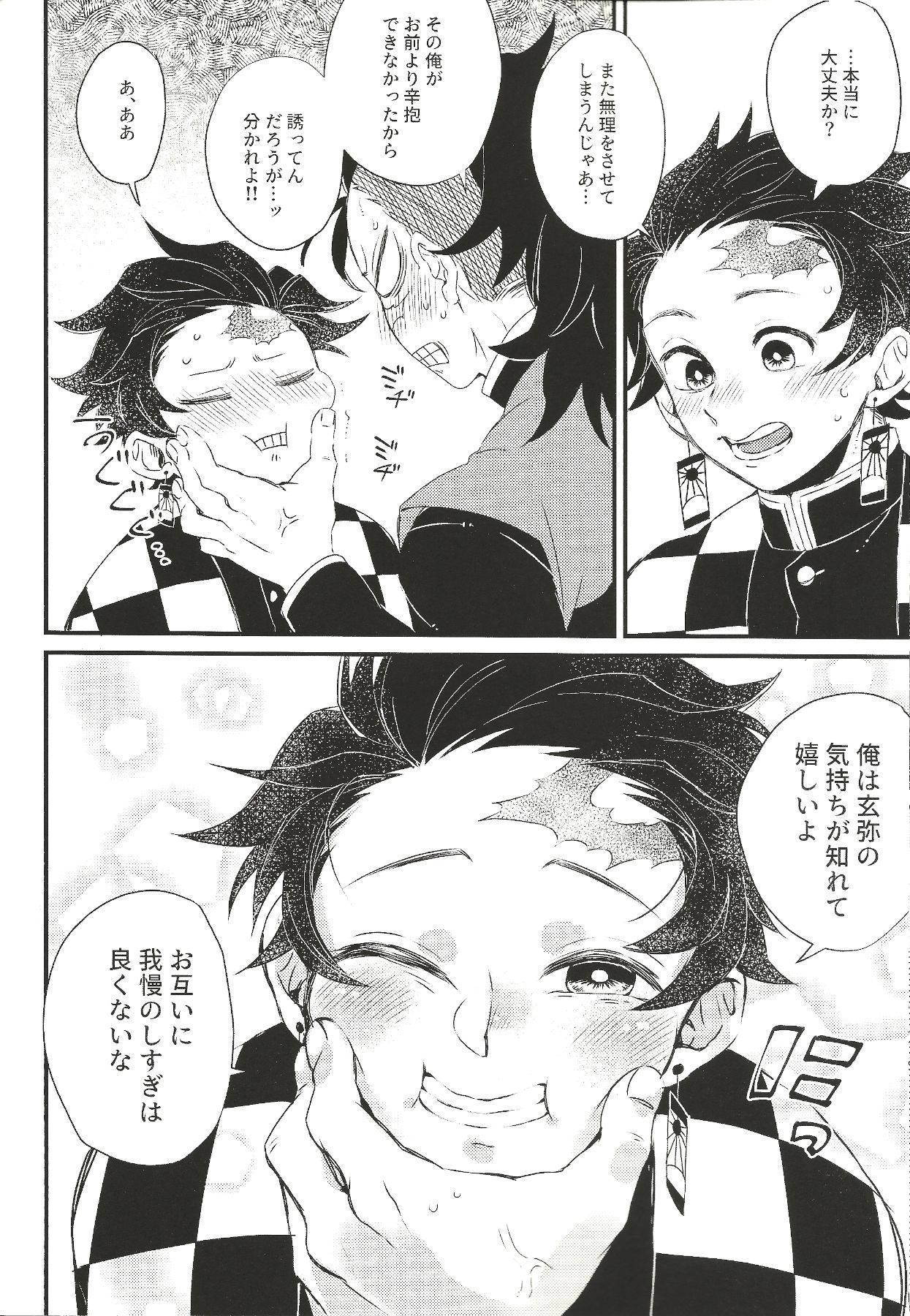 (Nichirin Kitan 4) [Mekao (Den Meka)] Shinbou Tamaran!! (Kimetsu no Yaiba)