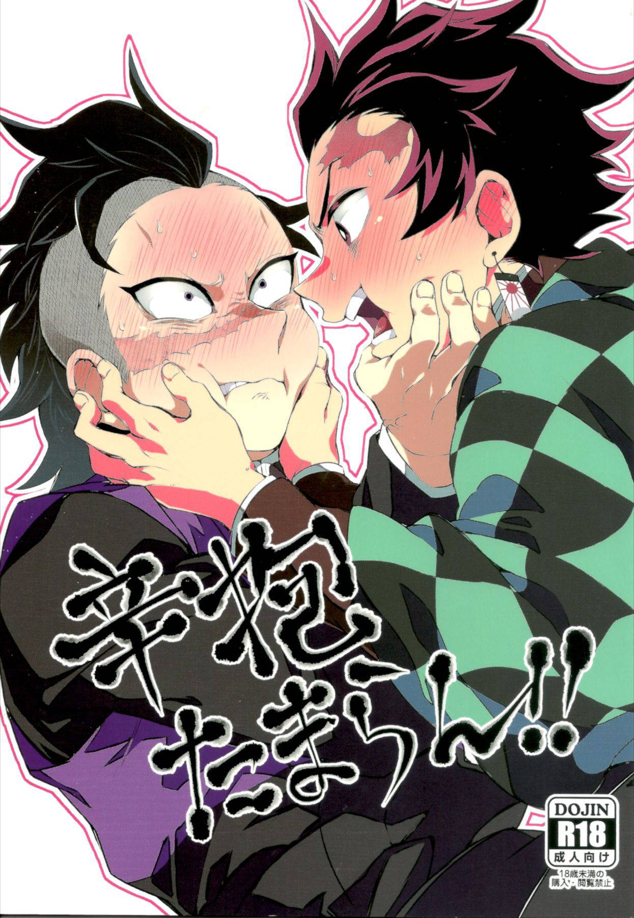 (Nichirin Kitan 4) [Mekao (Den Meka)] Shinbou Tamaran!! (Kimetsu no Yaiba)