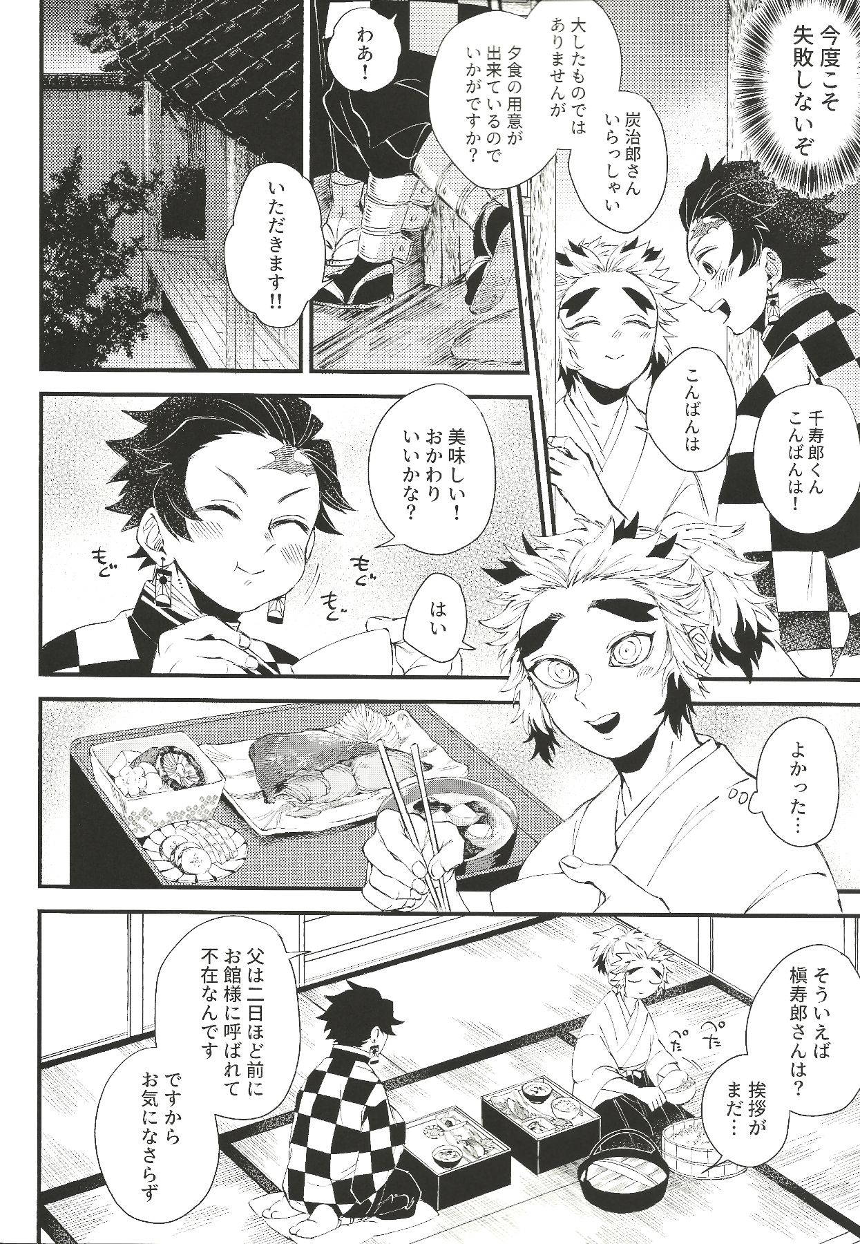 (Nichirin Kitan 5) [Mekao (Den Meka)] Soujuku na Koi Gokoro (Kimetsu no Yaiba)