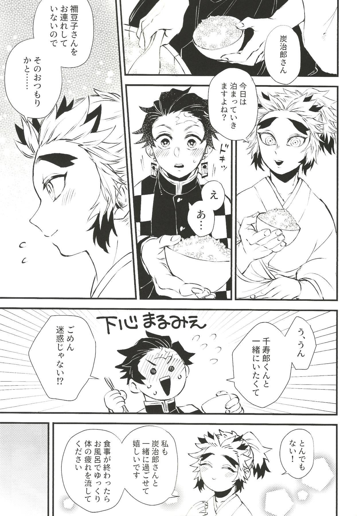 (Nichirin Kitan 5) [Mekao (Den Meka)] Soujuku na Koi Gokoro (Kimetsu no Yaiba)