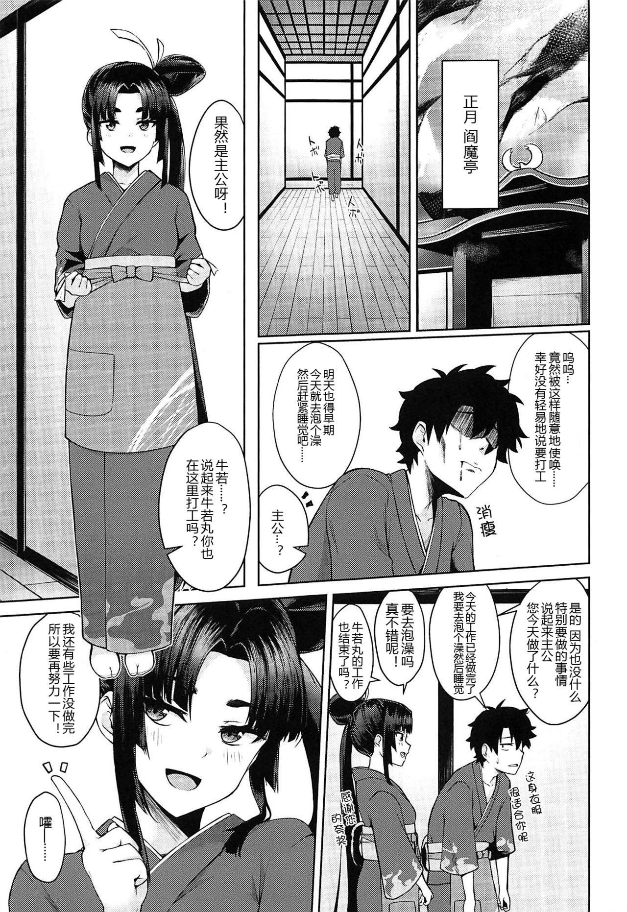 (C97) [Ayashii Bochi (PINTA)] Ushiwaka-tei + C97 Ayashii Bochi Kaijou Gentei Omake Paper (Fate/Grand Order) [Chinese] [黑锅汉化组]