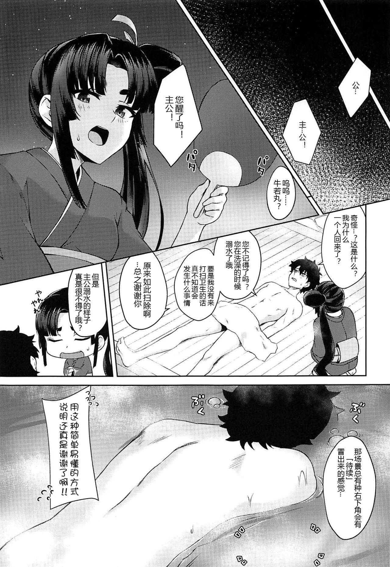 (C97) [Ayashii Bochi (PINTA)] Ushiwaka-tei + C97 Ayashii Bochi Kaijou Gentei Omake Paper (Fate/Grand Order) [Chinese] [黑锅汉化组]