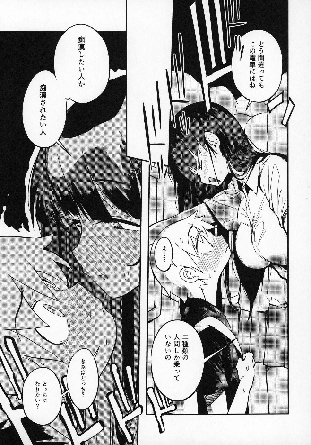 (C97) [Naitou2 (F4U)] dusukebe jyosei senyou syaryou ni boku