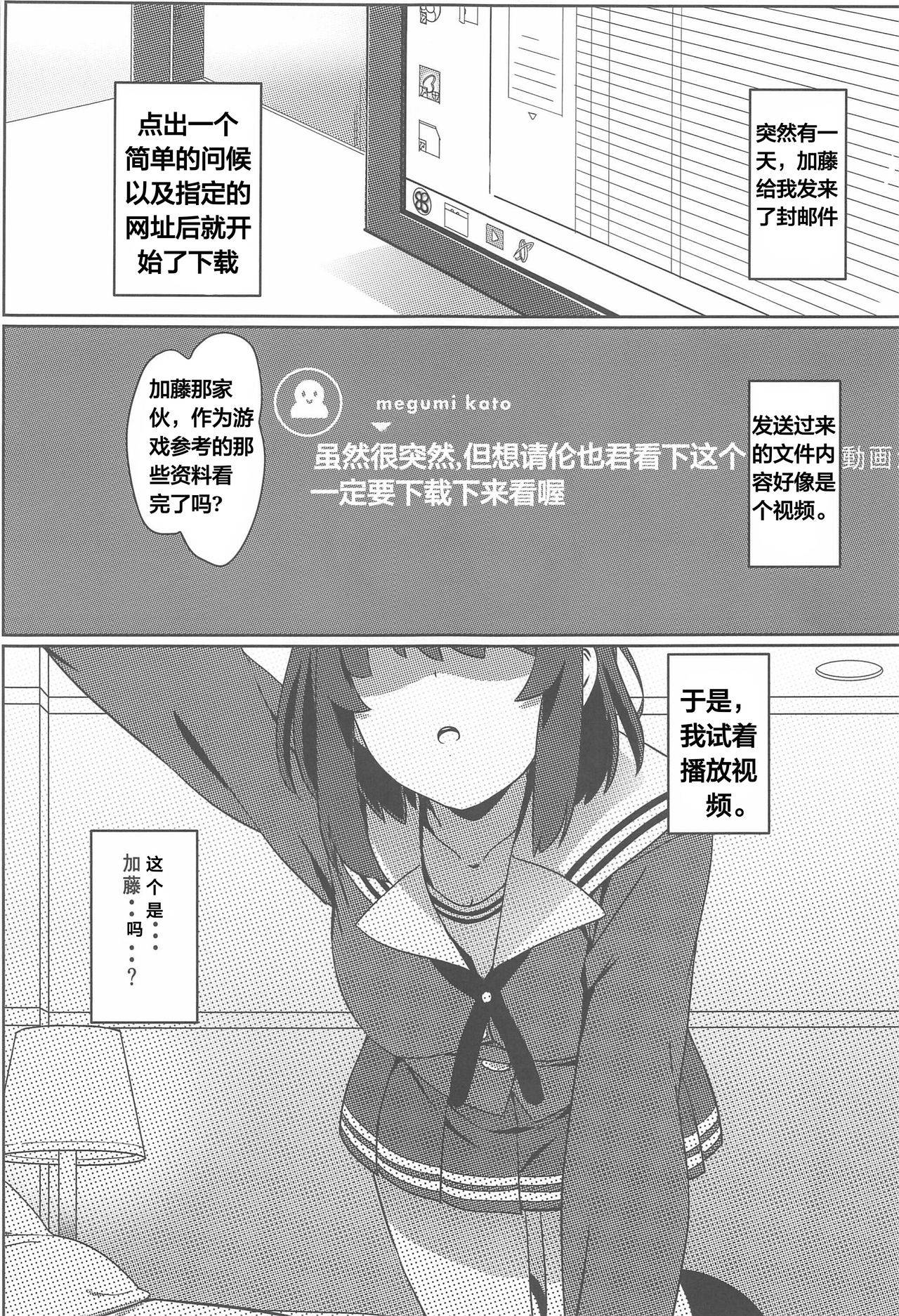 (C97) [Kaminari-neko (Eitarou)] Saenai Otoko kara no Netorikata (Saenai Heroine no Sodatekata) [Chinese] [天煌汉化组]