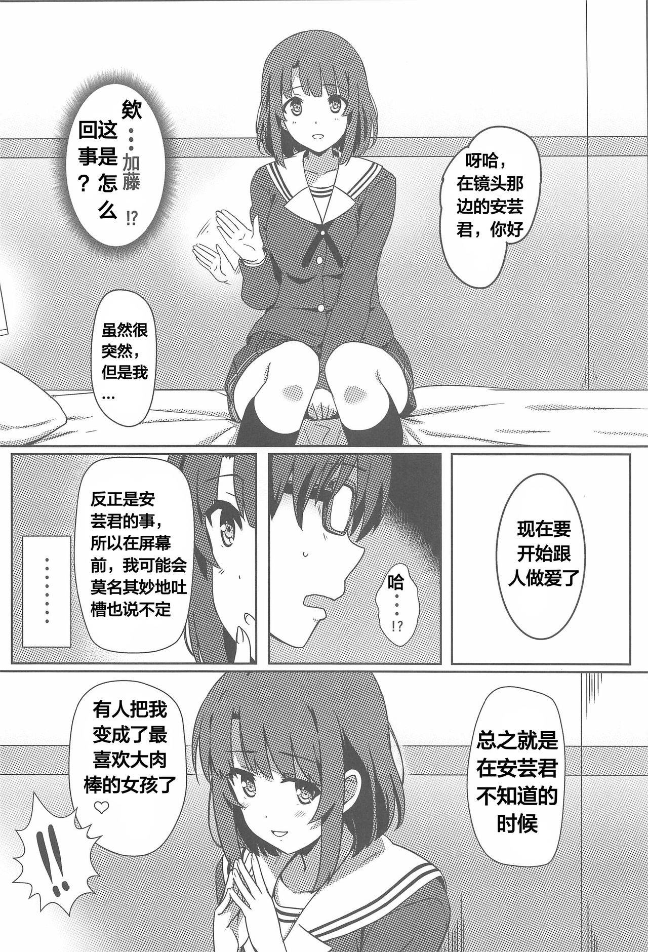 (C97) [Kaminari-neko (Eitarou)] Saenai Otoko kara no Netorikata (Saenai Heroine no Sodatekata) [Chinese] [天煌汉化组]