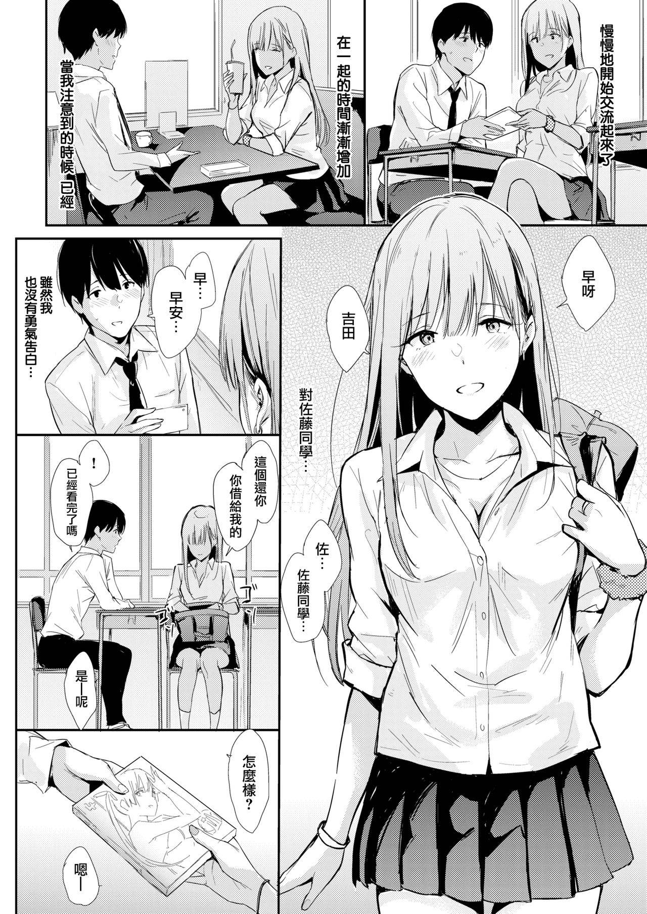 [Napata] The Girl in the Seat in Front of Me (COMIC Kairakuten 2020-03) [Chinese] [無邪気漢化組] [Digital]