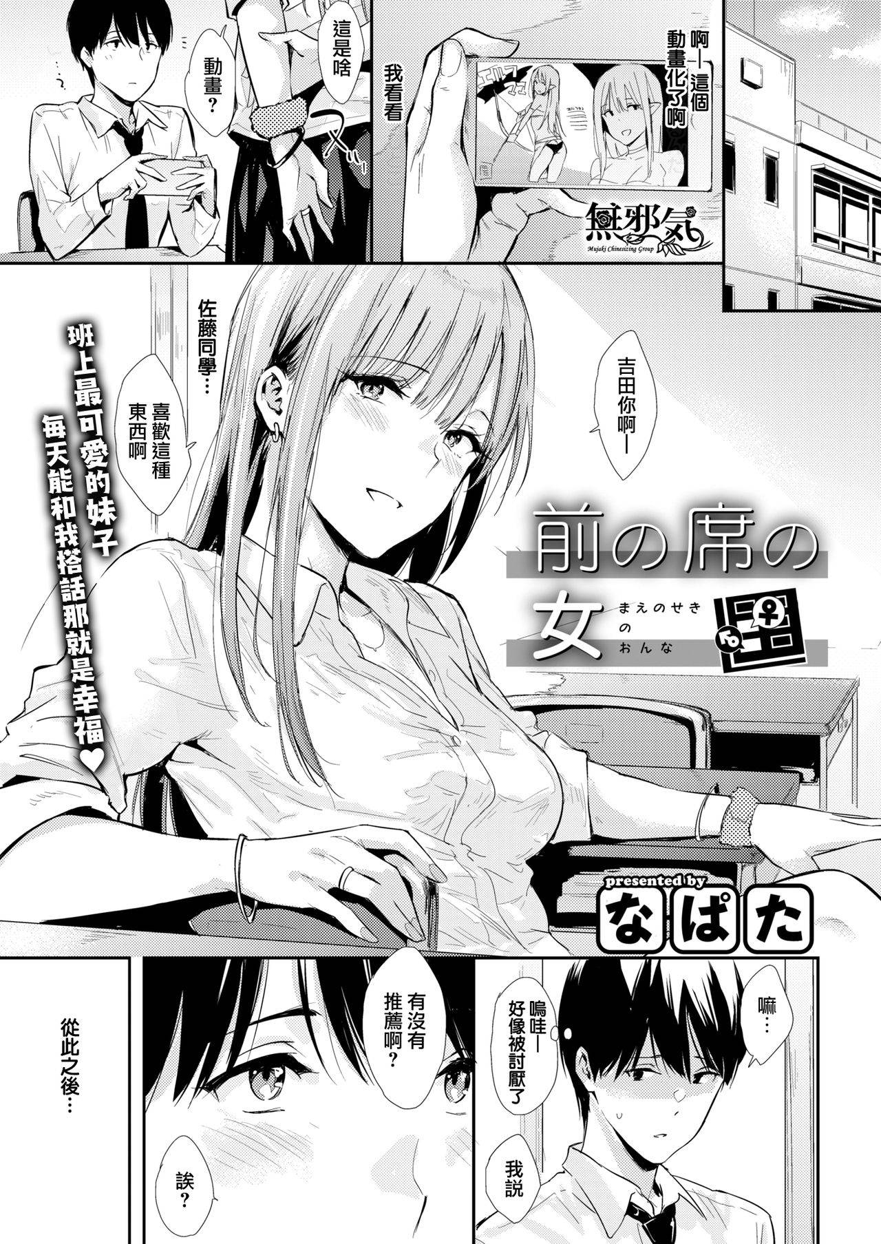 [Napata] The Girl in the Seat in Front of Me (COMIC Kairakuten 2020-03) [Chinese] [無邪気漢化組] [Digital]