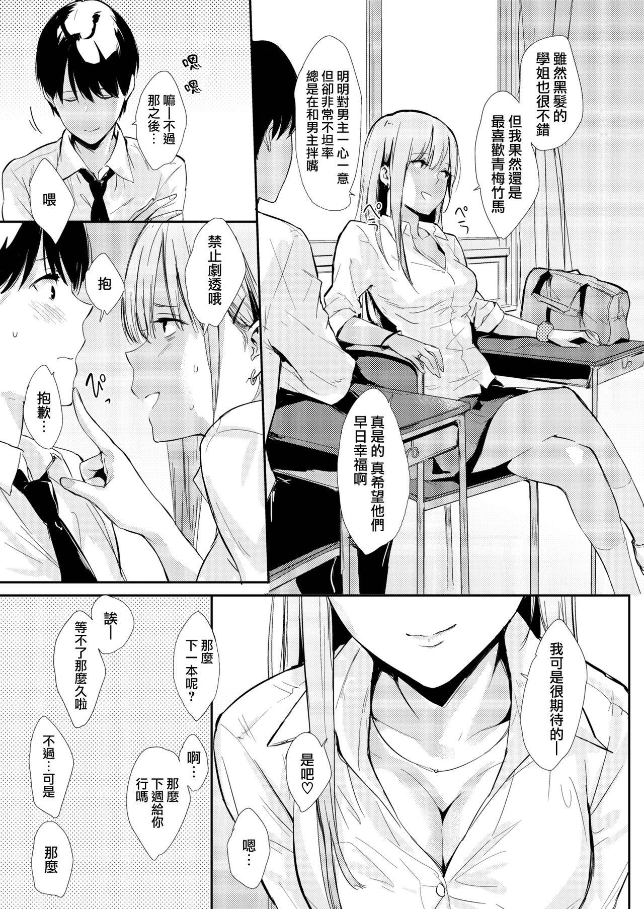 [Napata] The Girl in the Seat in Front of Me (COMIC Kairakuten 2020-03) [Chinese] [無邪気漢化組] [Digital]