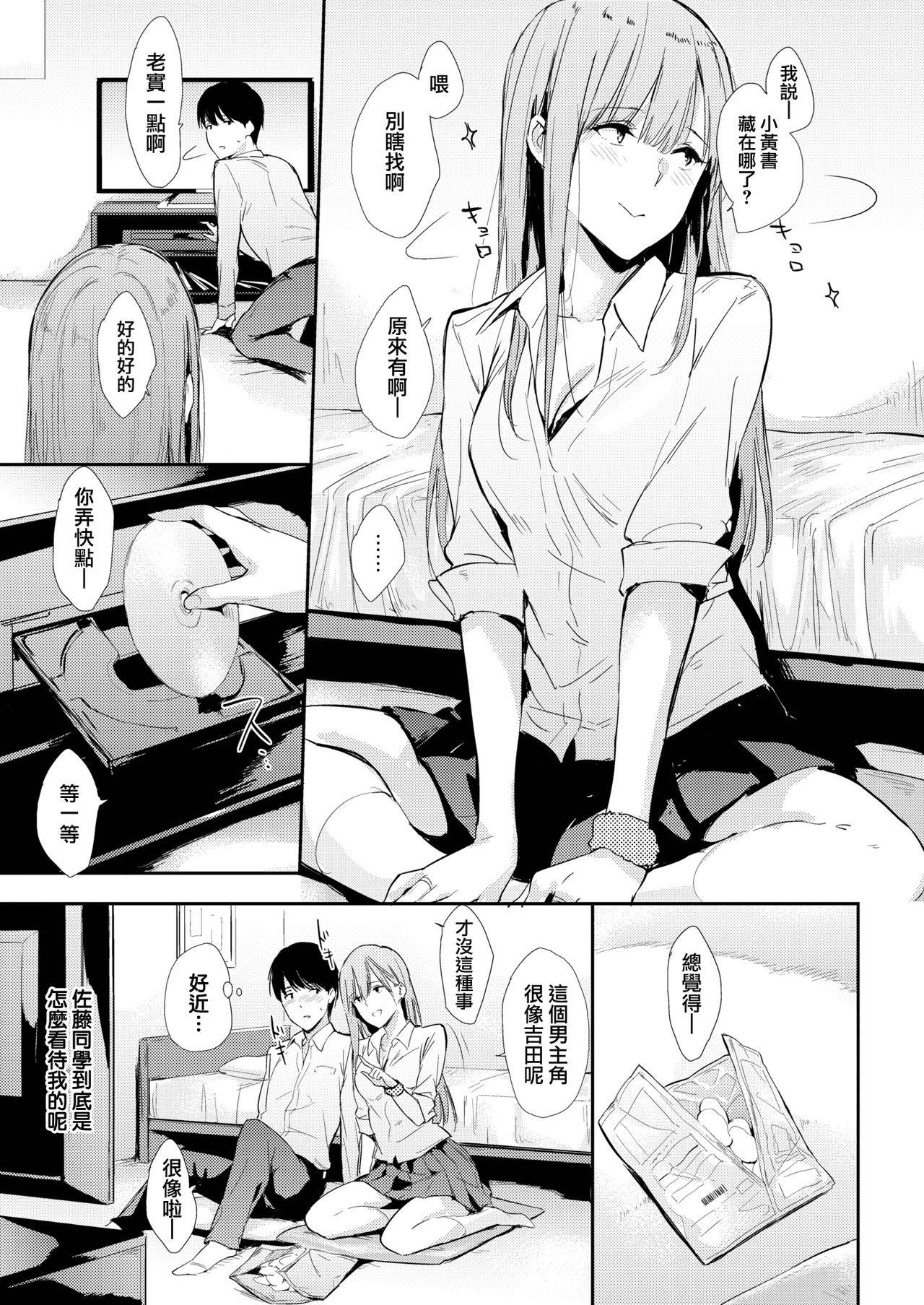 [Napata] The Girl in the Seat in Front of Me (COMIC Kairakuten 2020-03) [Chinese] [無邪気漢化組] [Digital]