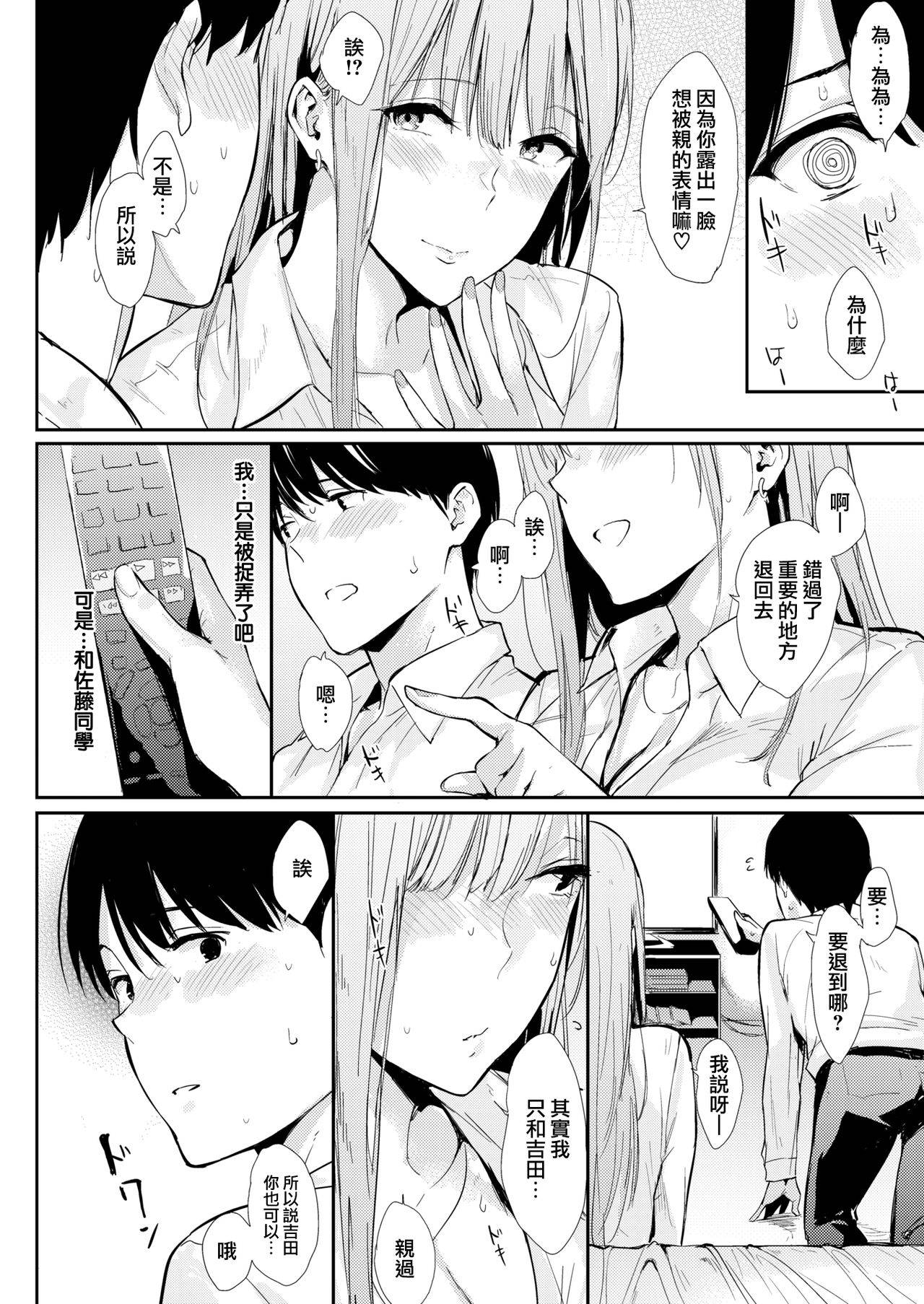 [Napata] The Girl in the Seat in Front of Me (COMIC Kairakuten 2020-03) [Chinese] [無邪気漢化組] [Digital]