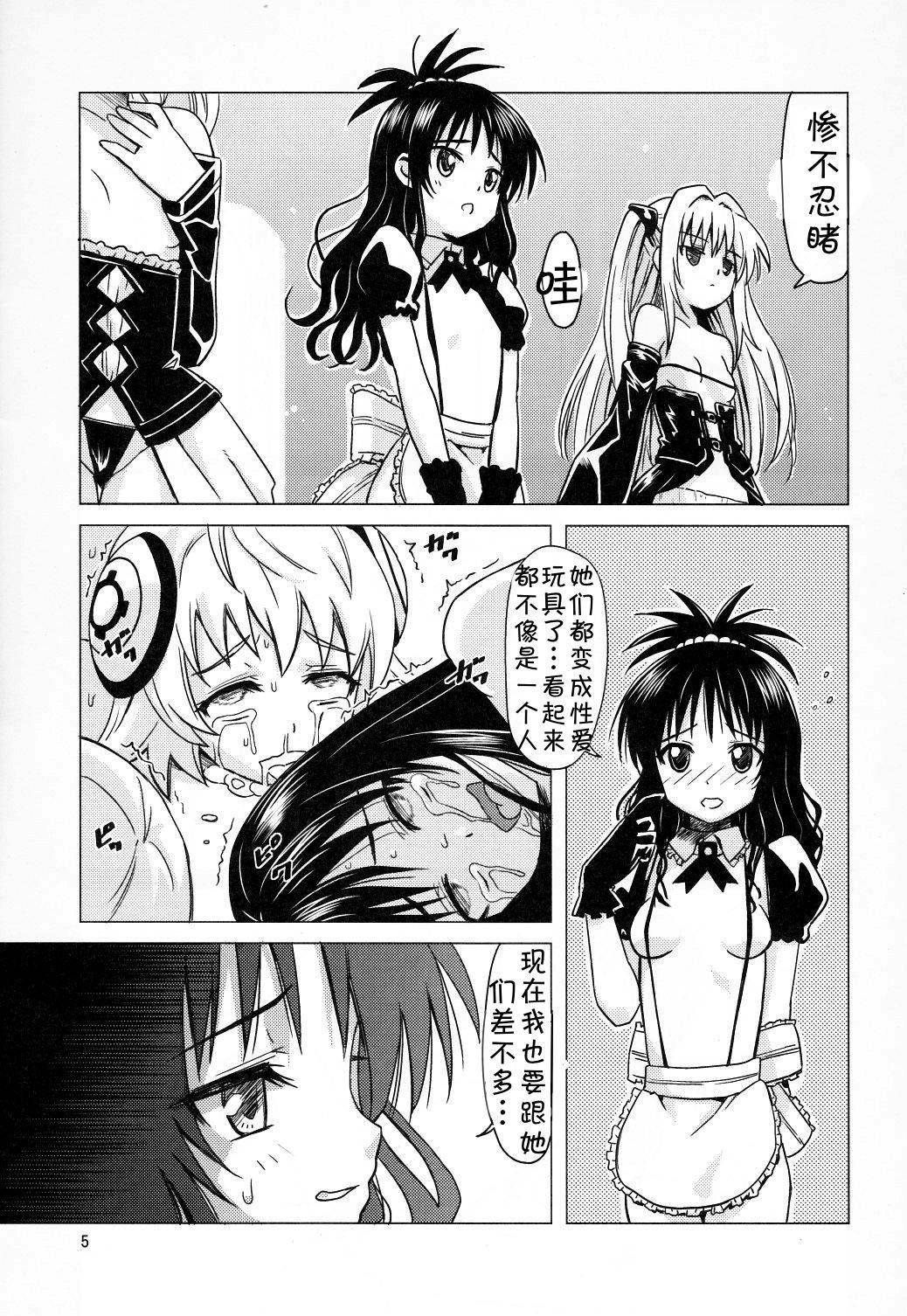 (C83) [Hanyan. (Nekomimi Kanon)] Kanryou Harem Keikaku Imouto Tengoku ｜ Harem Plan Complete - Little Sister Heaven (To LOVE-Ru) [Chinese] [jtc个人汉化]