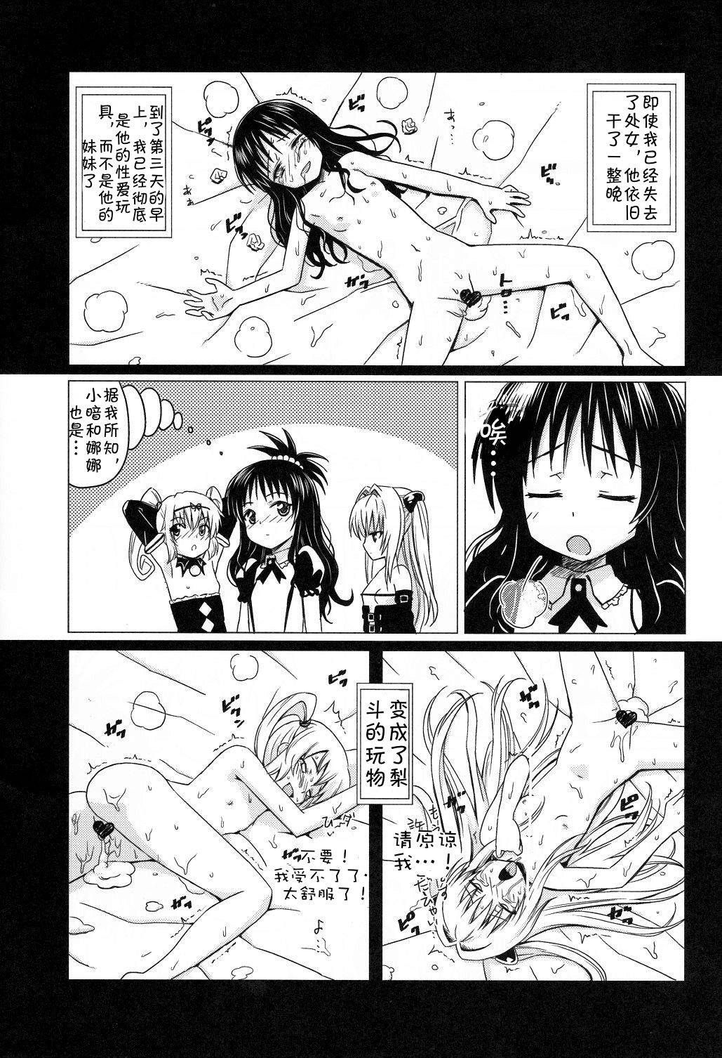 (C83) [Hanyan. (Nekomimi Kanon)] Kanryou Harem Keikaku Imouto Tengoku ｜ Harem Plan Complete - Little Sister Heaven (To LOVE-Ru) [Chinese] [jtc个人汉化]