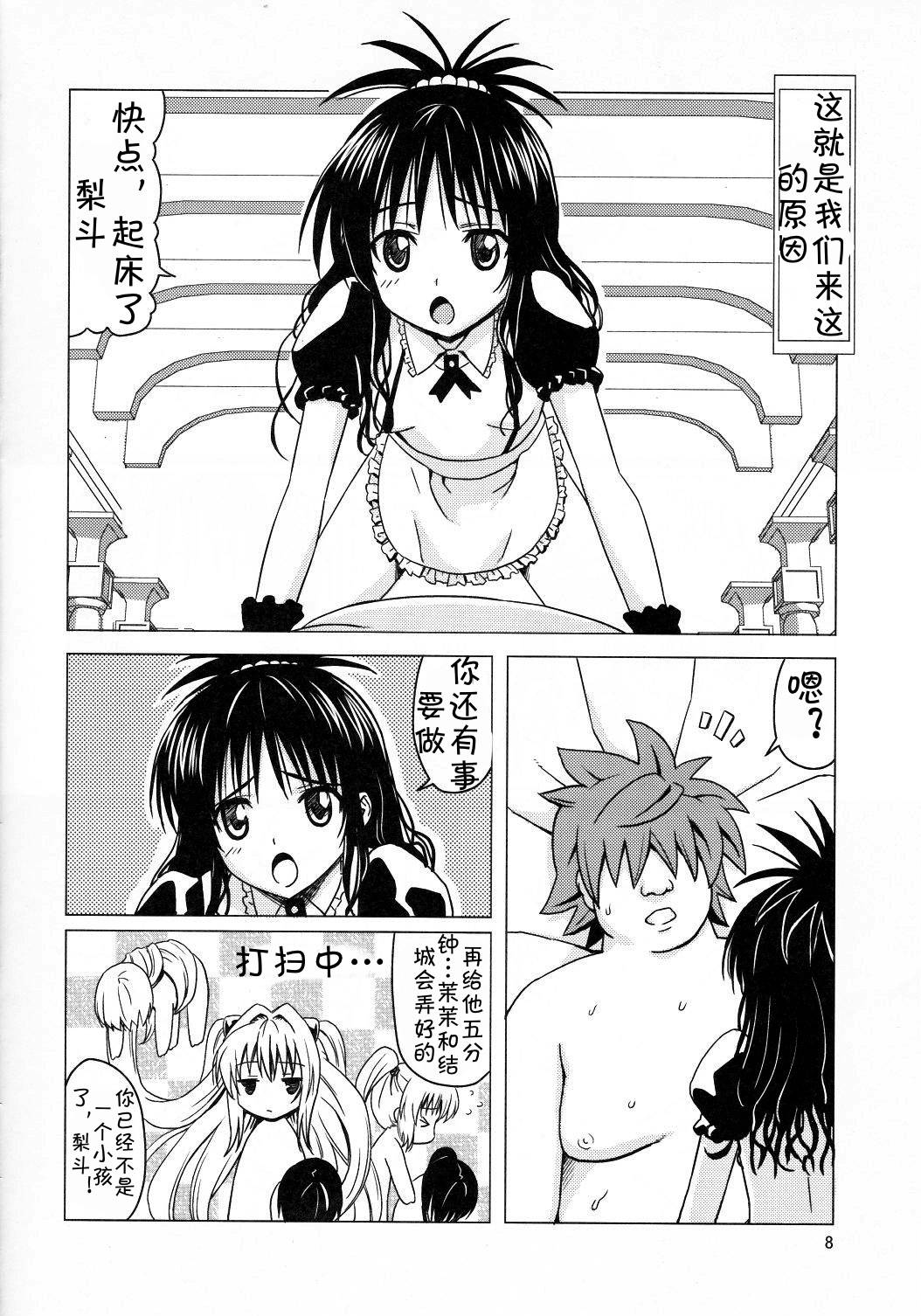 (C83) [Hanyan. (Nekomimi Kanon)] Kanryou Harem Keikaku Imouto Tengoku ｜ Harem Plan Complete - Little Sister Heaven (To LOVE-Ru) [Chinese] [jtc个人汉化]