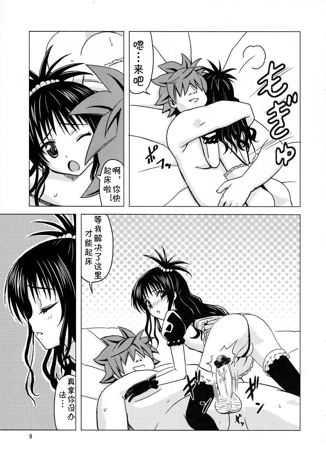 (C83) [Hanyan. (Nekomimi Kanon)] Kanryou Harem Keikaku Imouto Tengoku ｜ Harem Plan Complete - Little Sister Heaven (To LOVE-Ru) [Chinese] [jtc个人汉化]