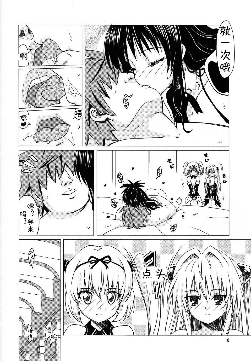 (C83) [Hanyan. (Nekomimi Kanon)] Kanryou Harem Keikaku Imouto Tengoku ｜ Harem Plan Complete - Little Sister Heaven (To LOVE-Ru) [Chinese] [jtc个人汉化]