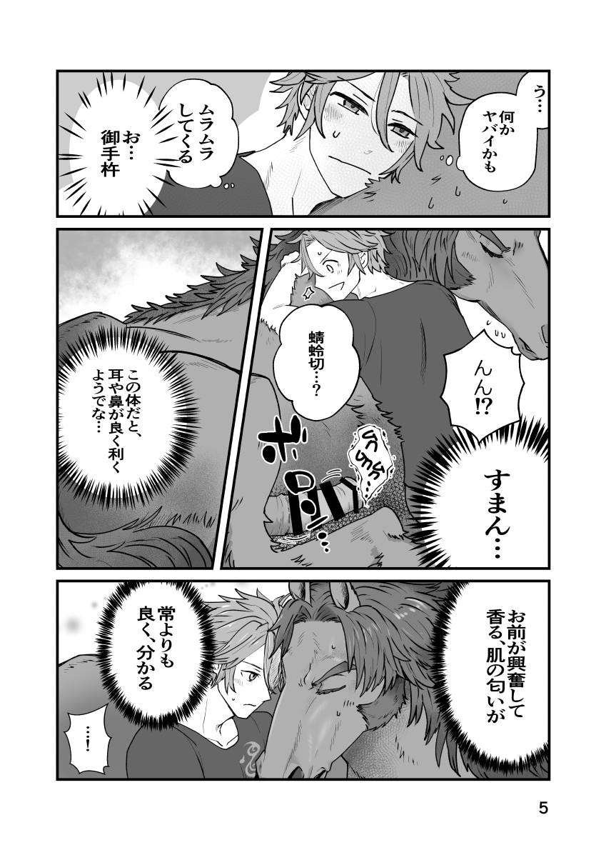 [ラク] ウマナミナノネ