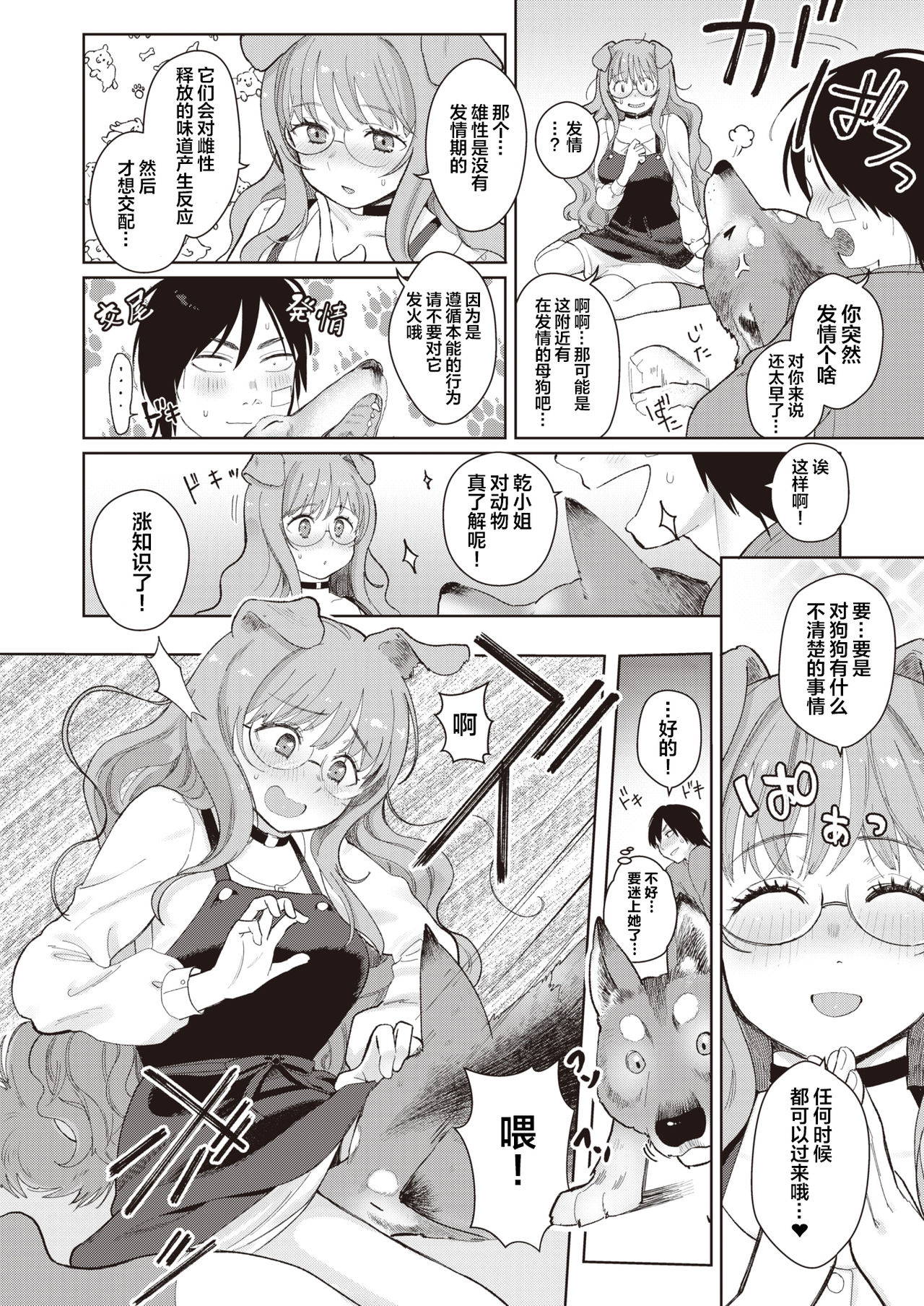 [Siooninco] Dog Girl Wolf Boy (COMIC X-EROS #83) [Chinese] [鬼畜王汉化组] [Digital]