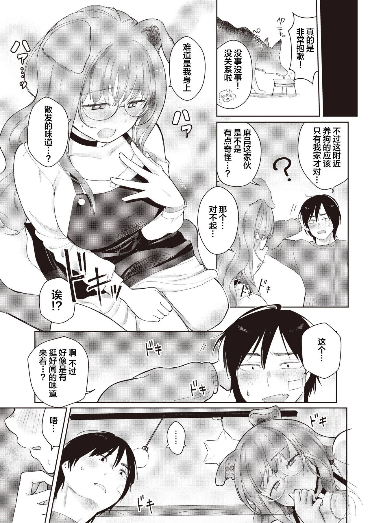 [Siooninco] Dog Girl Wolf Boy (COMIC X-EROS #83) [Chinese] [鬼畜王汉化组] [Digital]